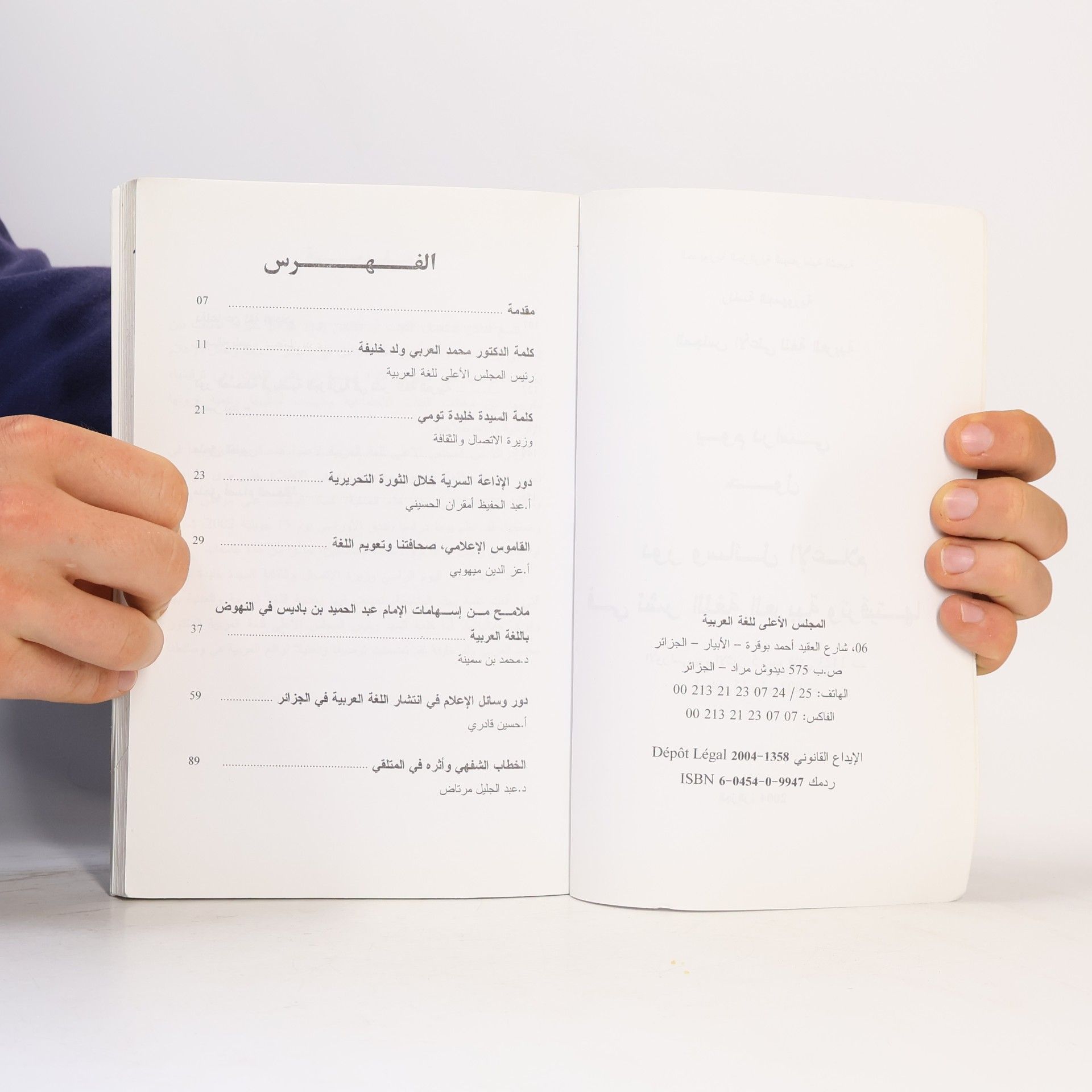 Various authors دور وسائل الإعلام في نشر اللغة العربية وترقيتهاa