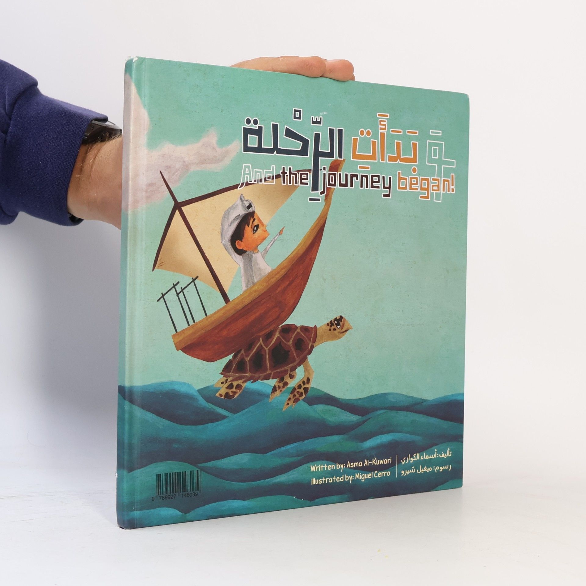 Asma Al-Kuwari وَبَدَأَتِ الرِّحْلَةُ / And the Journey Began!