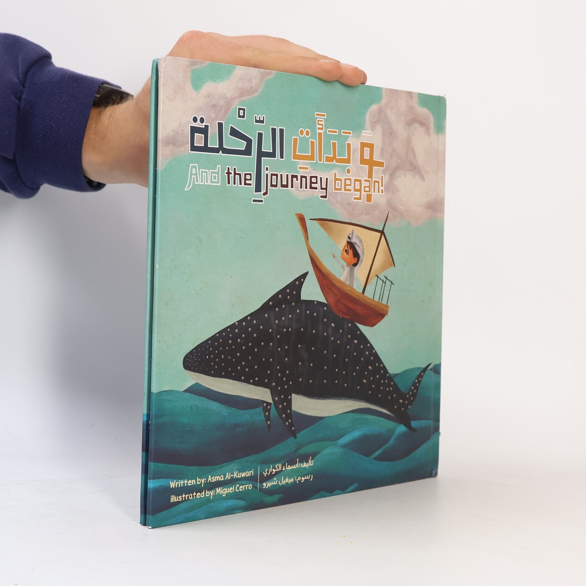Asma Al-Kuwari وَبَدَأَتِ الرِّحْلَةُ / And the Journey Began!