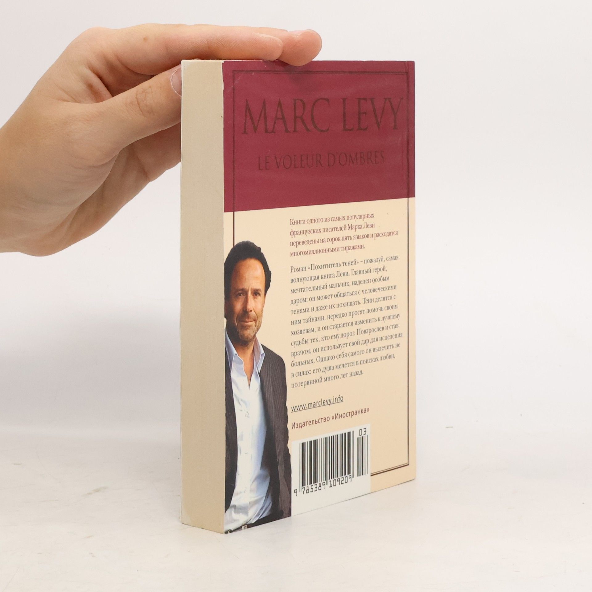 Marc Levy Похититель теней