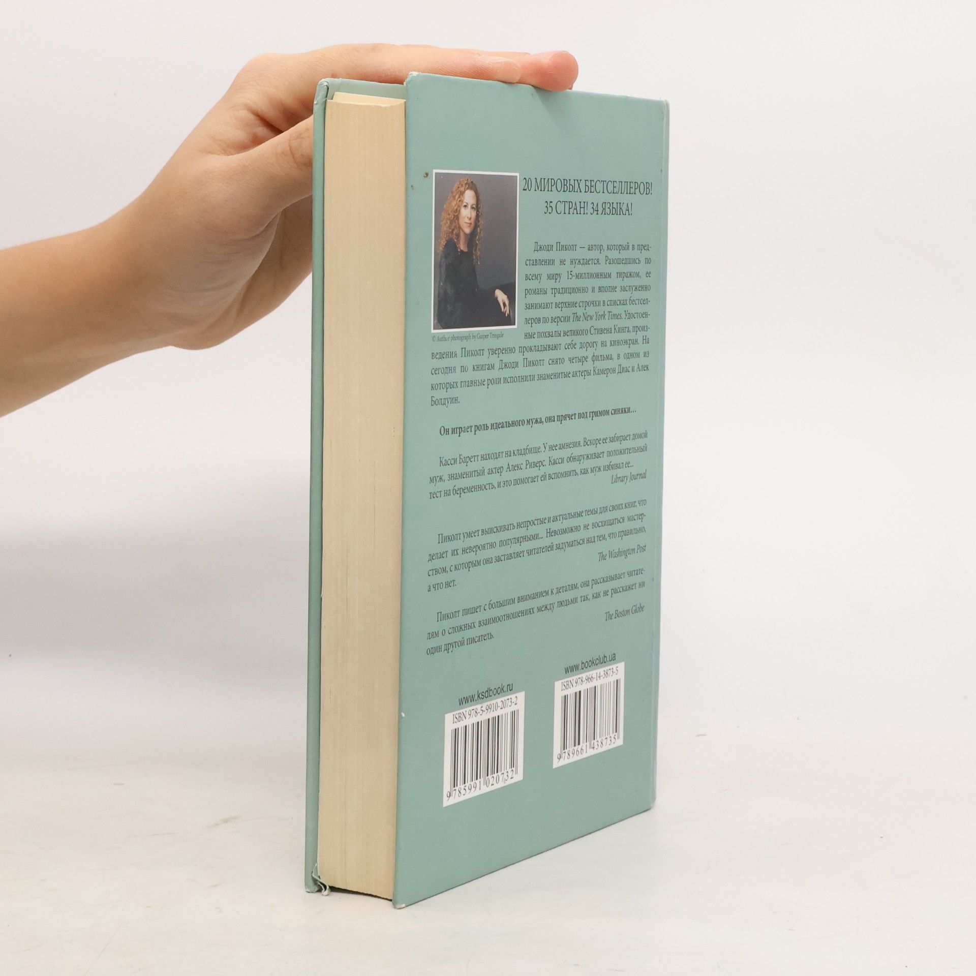 Jodi Picoult Идеальная жизнь