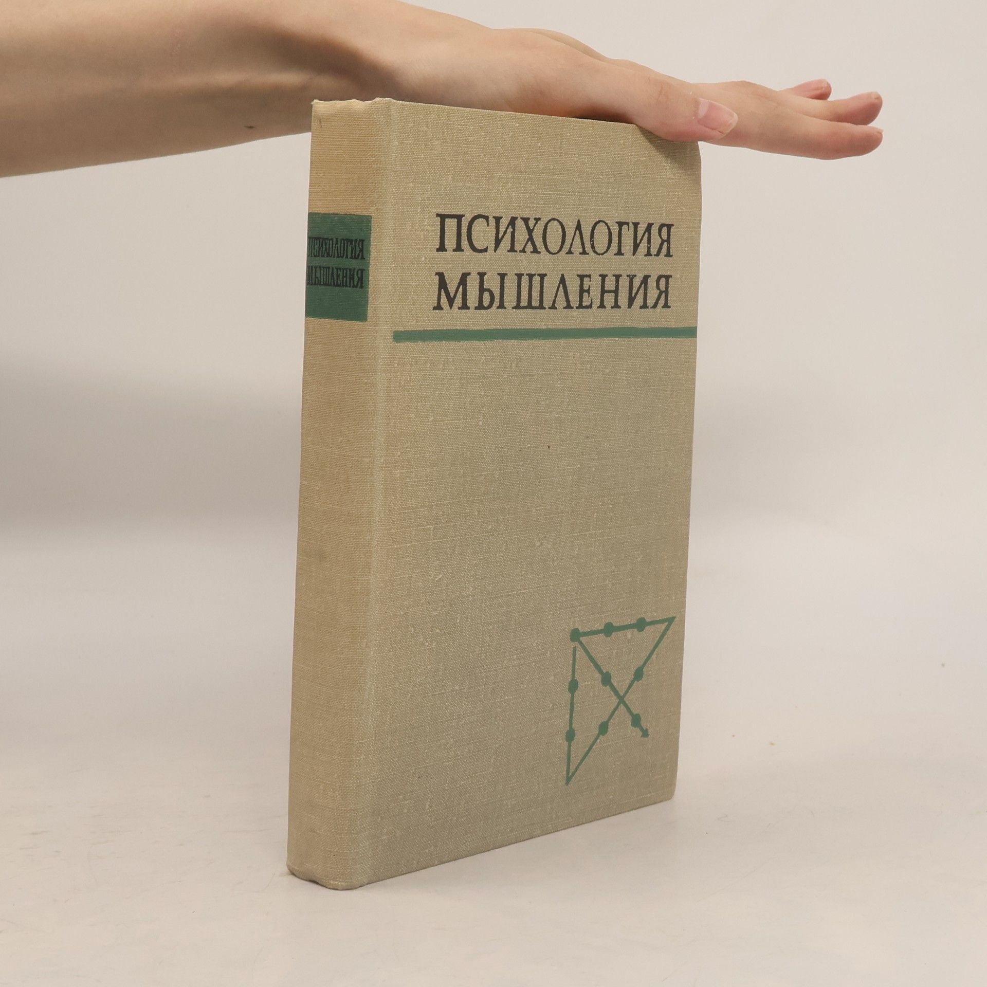 A. M. Matjuškin Pсихология мышления