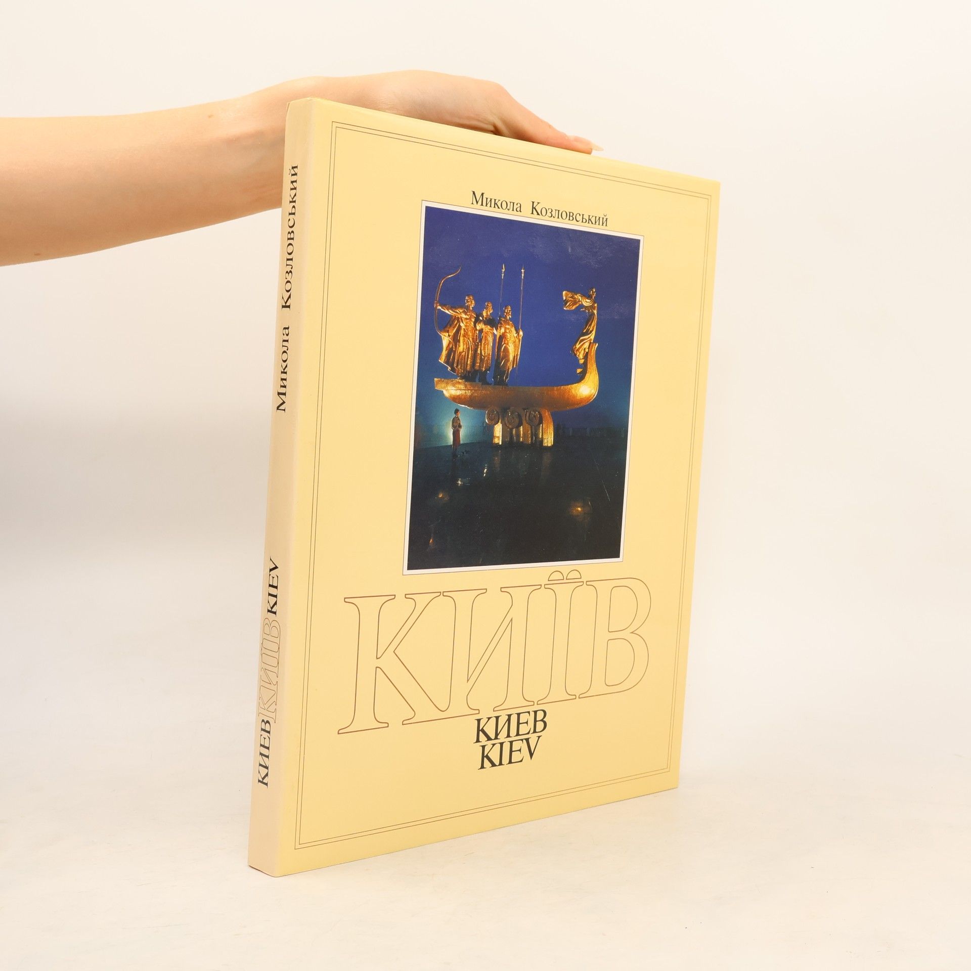 Микола Козловський Киiв. Киев. Kiev