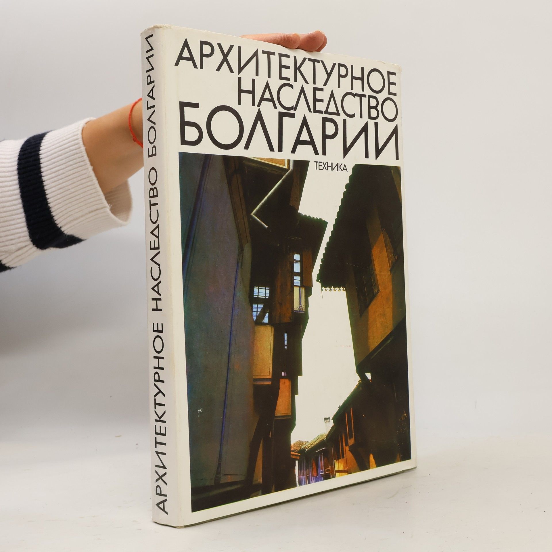 Stefan Andonov Stamov Архитектурное наследство Болгарии