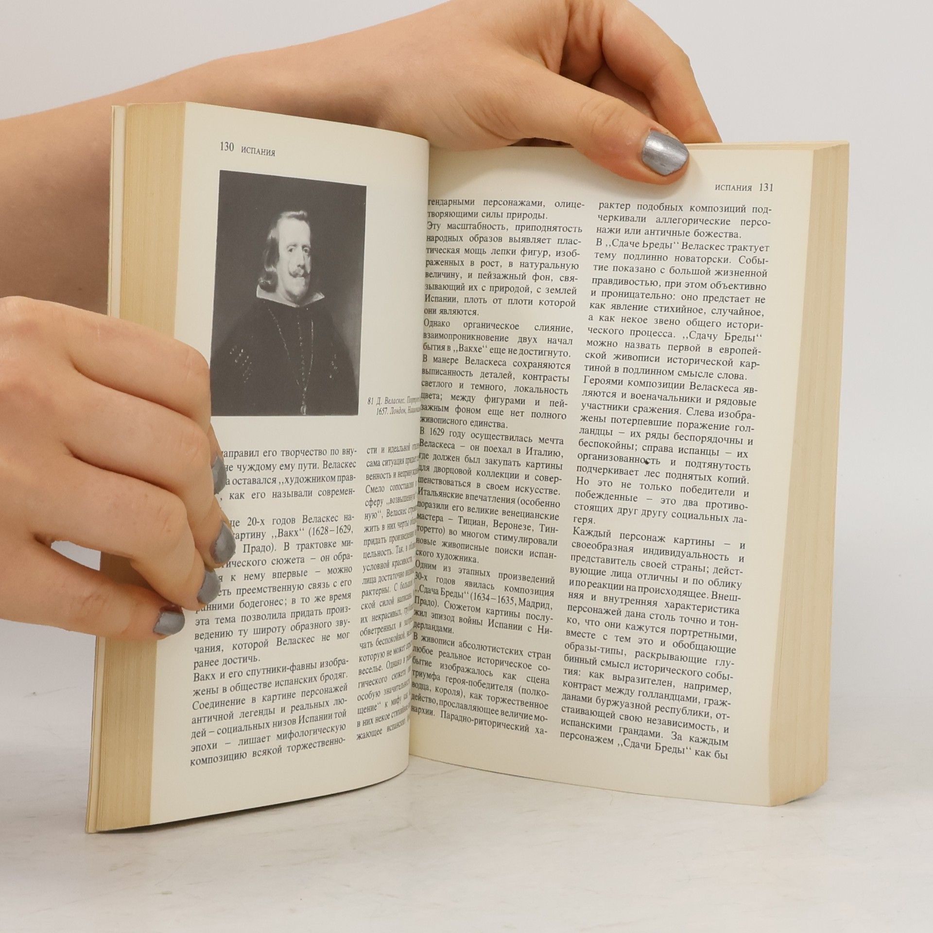 I. E. Pruss Малая история искусств