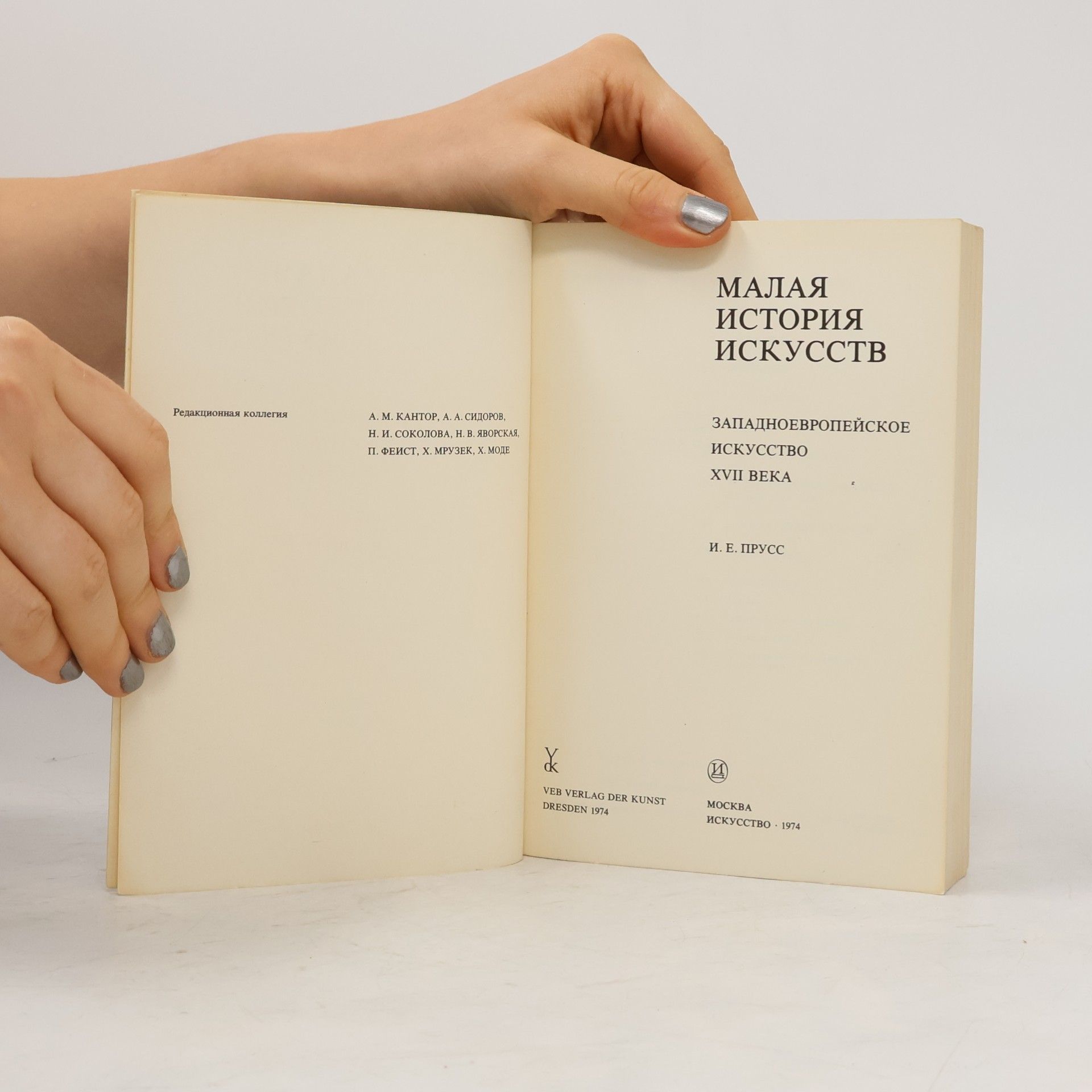 I. E. Pruss Малая история искусств