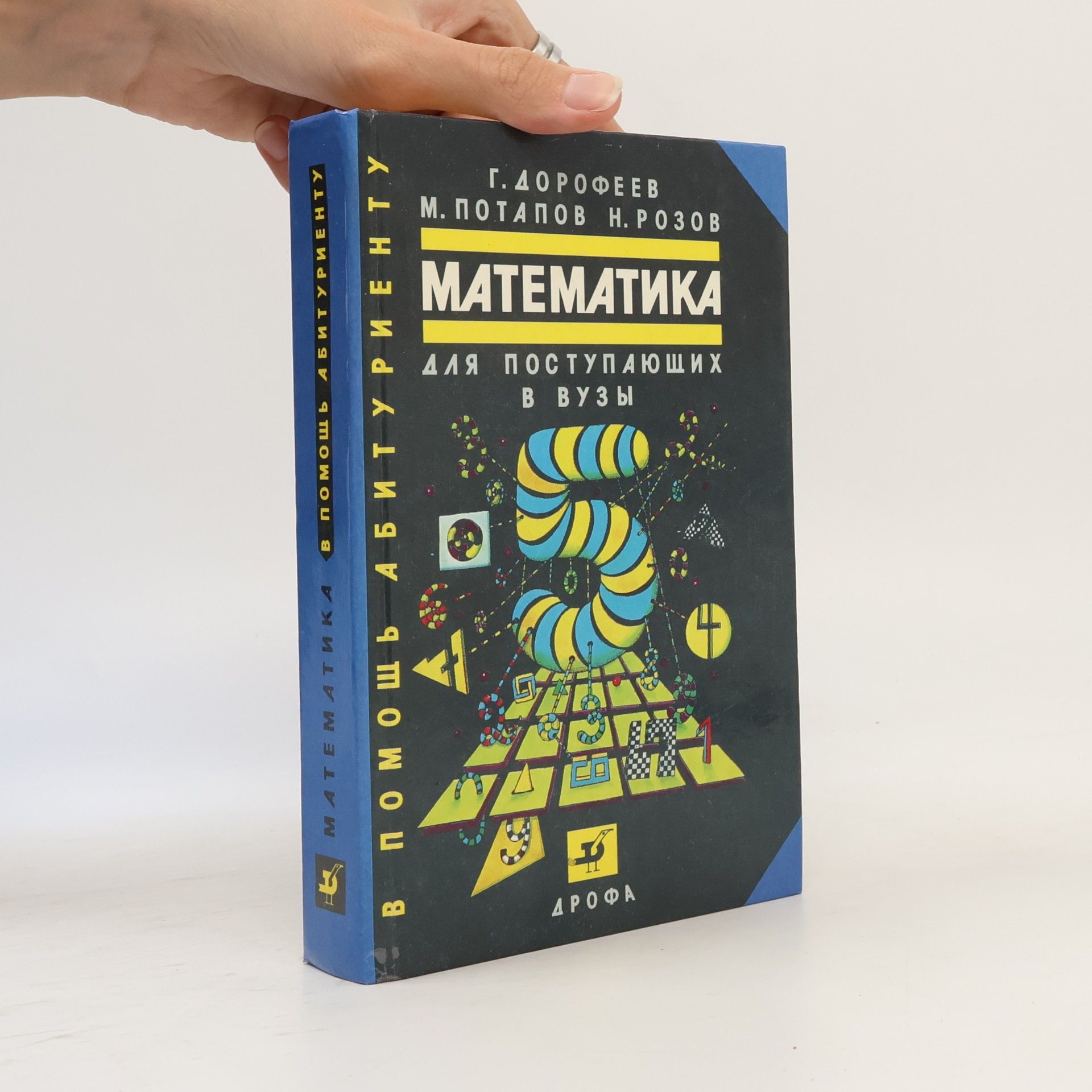Математика 5