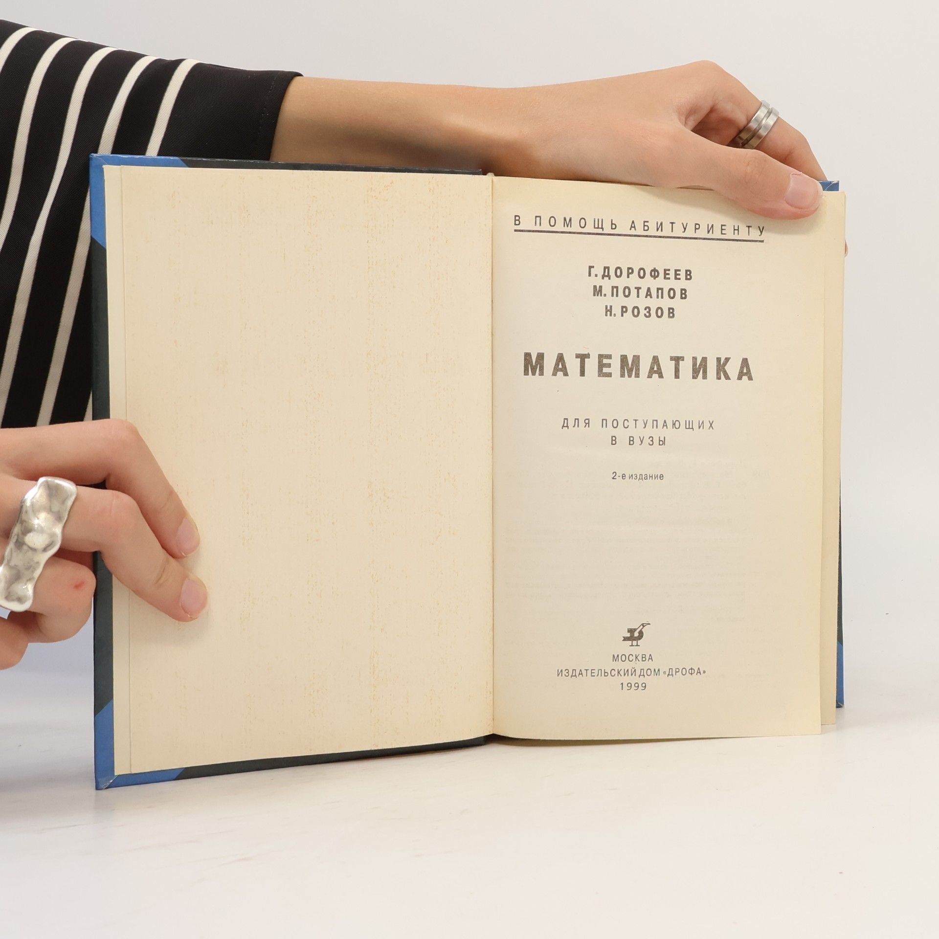 Г. Дорофеев Математика 5