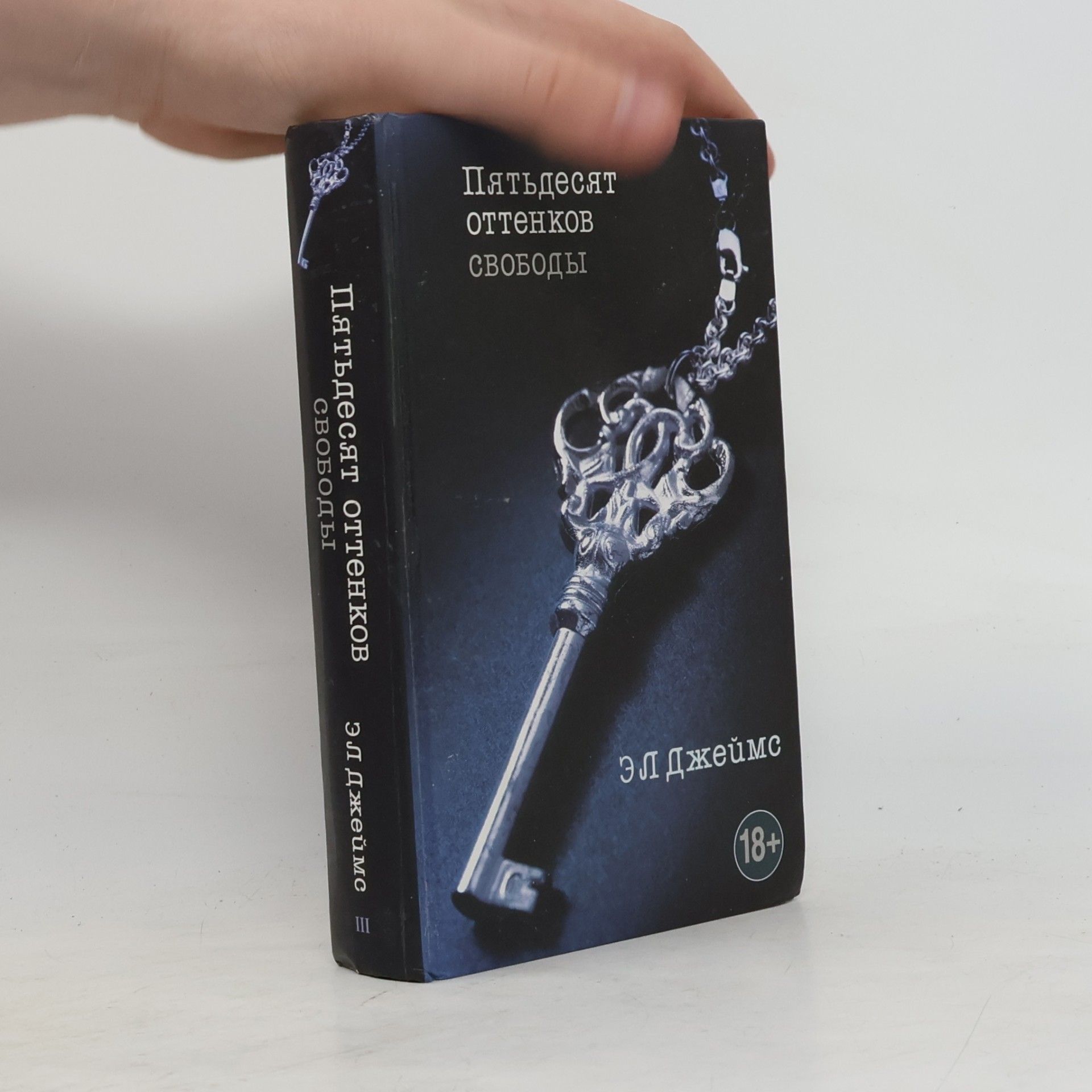 E. L. James Pjadesjat ottenkov svobody