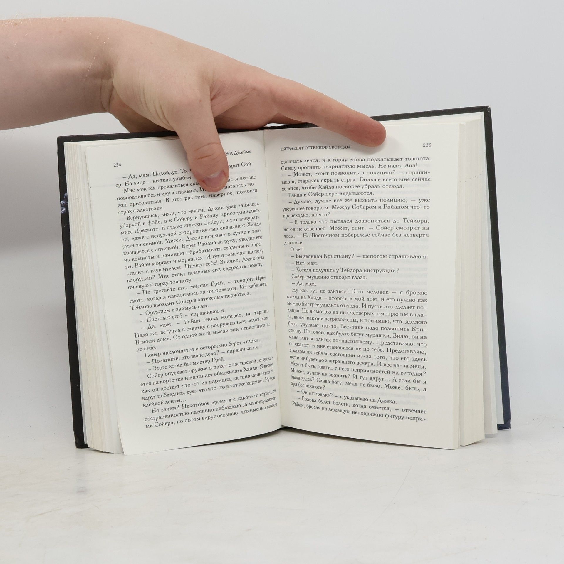 E. L. James Pjadesjat ottenkov svobody