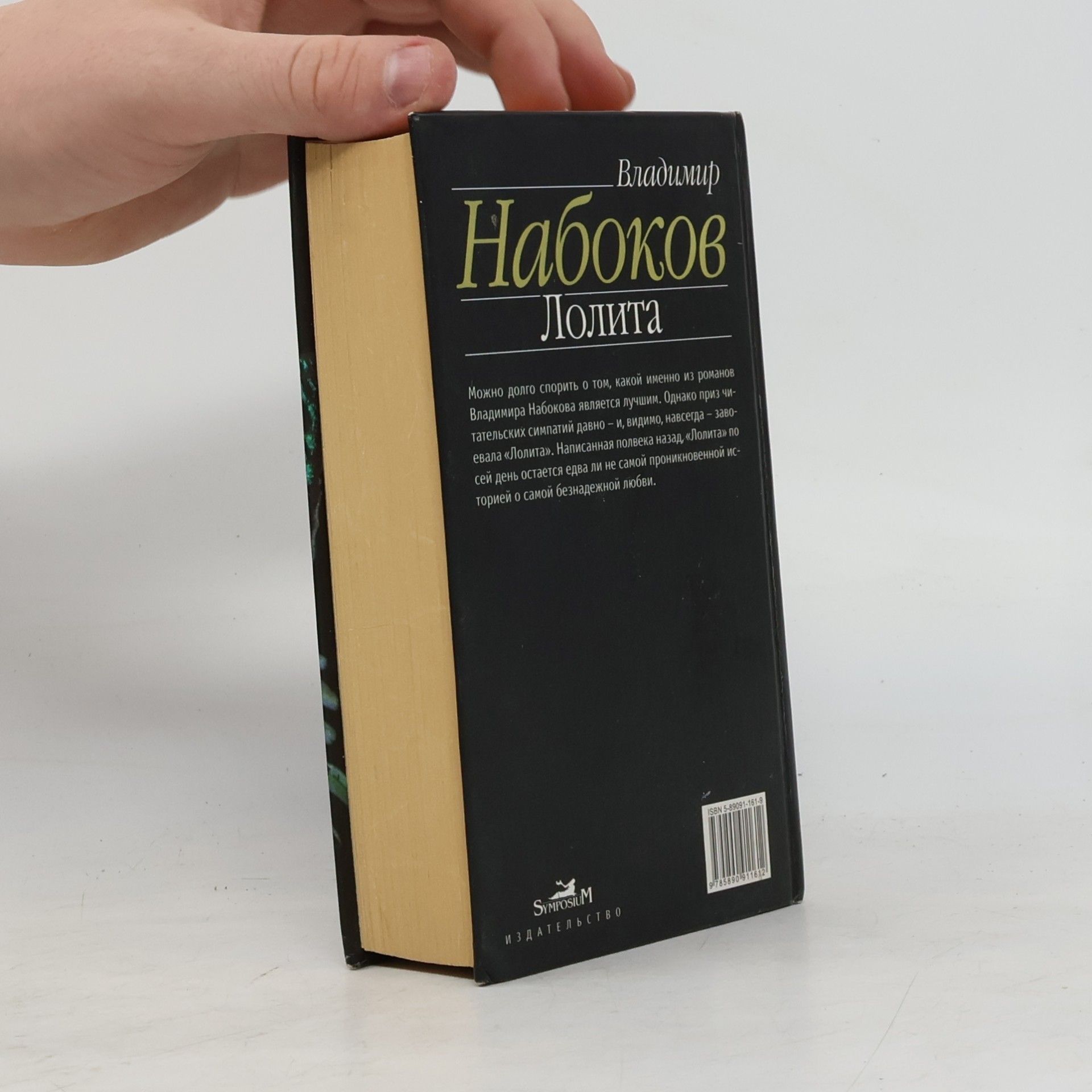 Vladimir Vladimirovič Nabokov Лолита