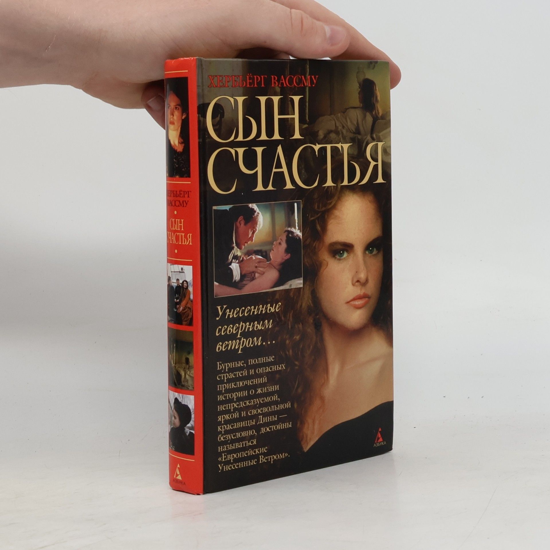 Сын счастья