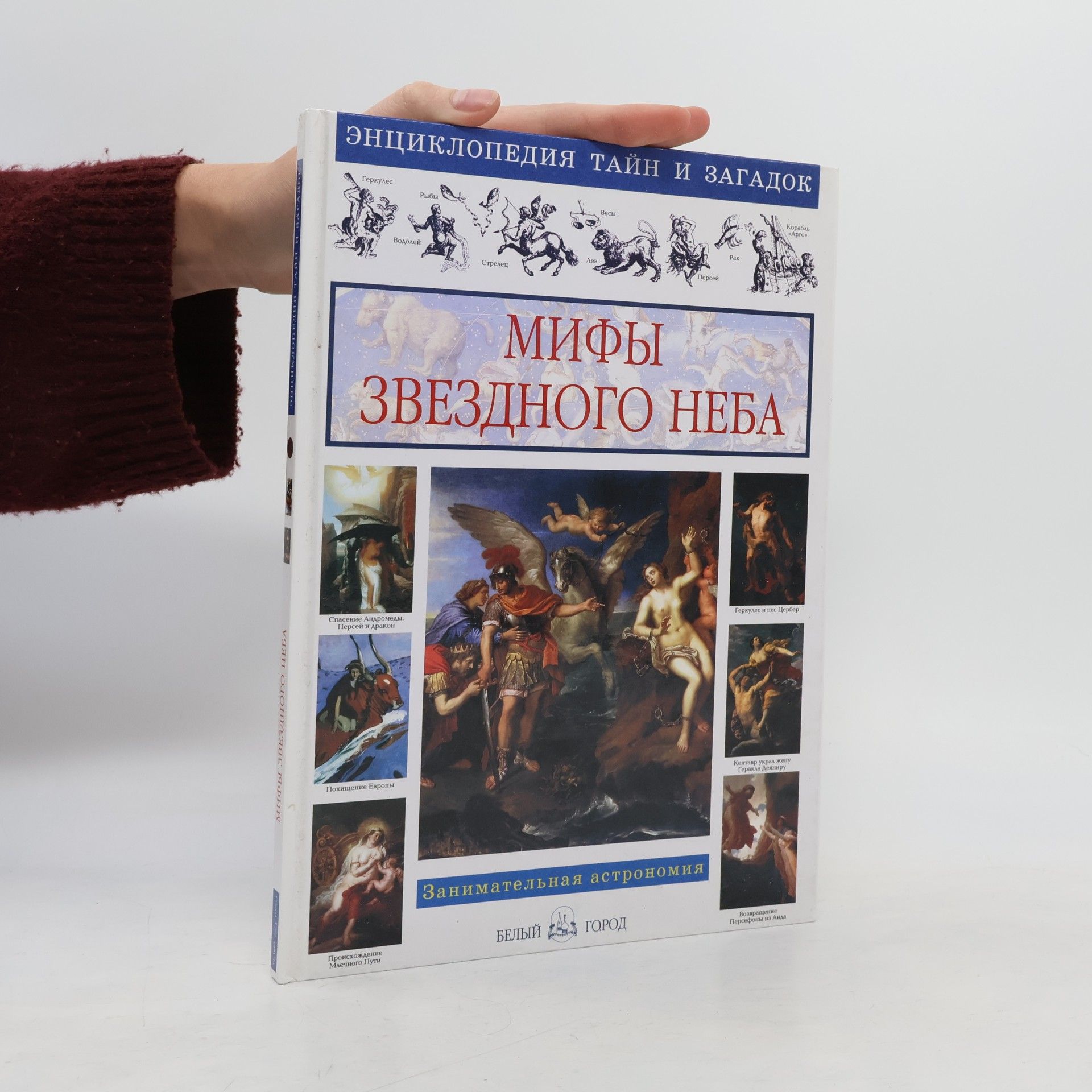 Мифы звездного неба