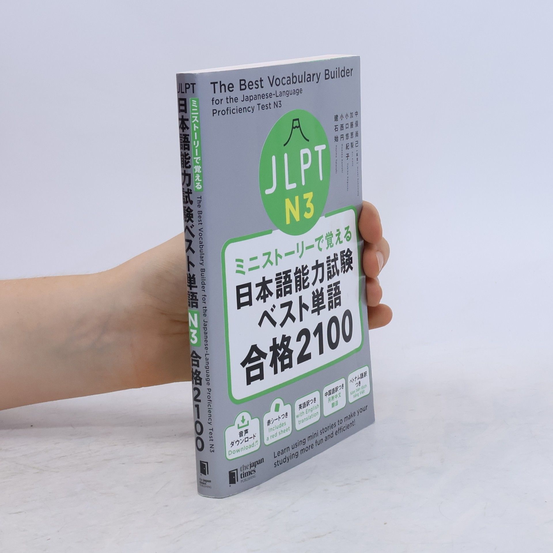 Naoki Nakamata JLPT - N3: ミニストーリーで覚える 日本語能力試験 ベスト単語 合格2100