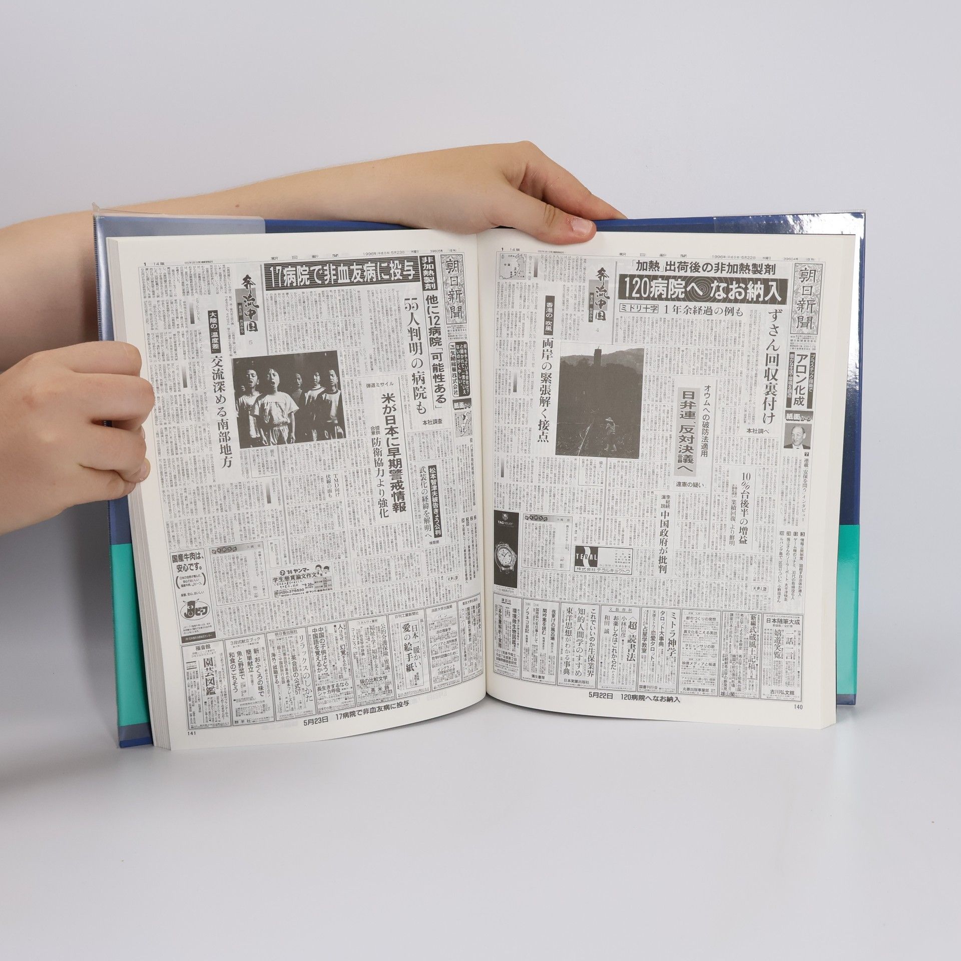 Autorenkollektiv 朝日新聞の重要紙面 1996年