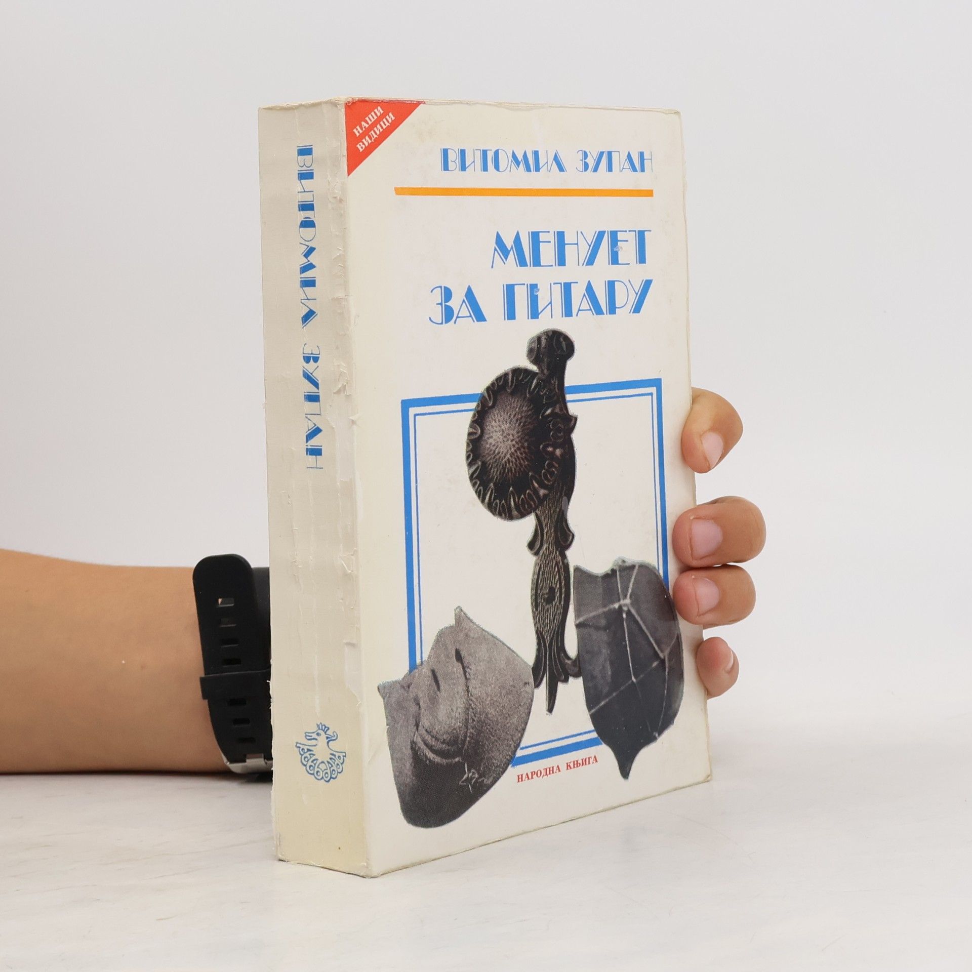 Менует за гитару