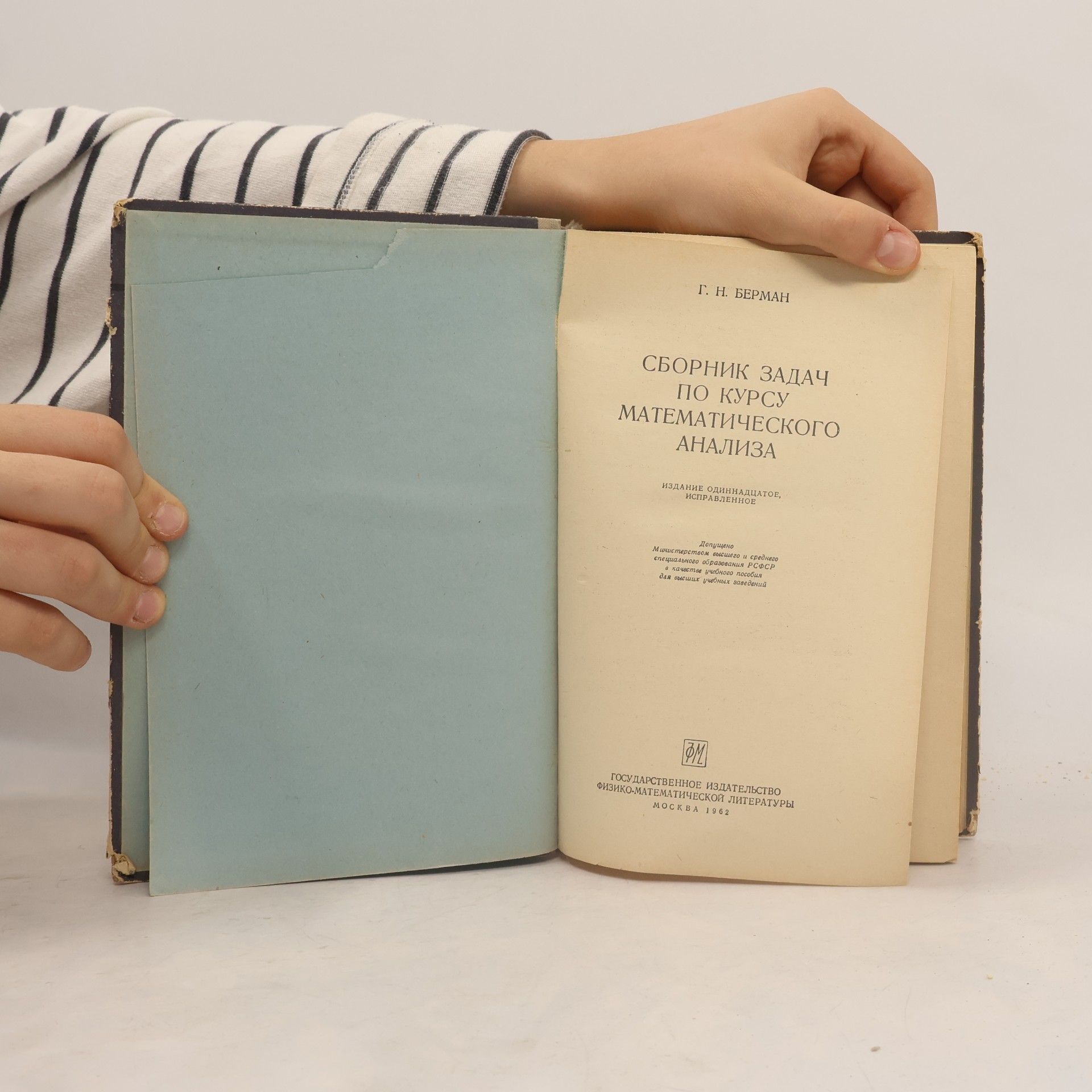 Georgij Nikolajevič Berman Сборник задач по курсу математического анализа. Sbornik zadach po kursu matematicheskogo analiza