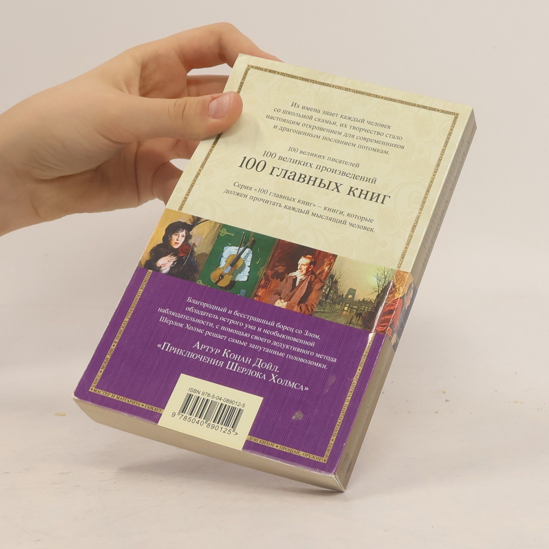 Arthur Conan Doyle Приключения Шерлока Холмса