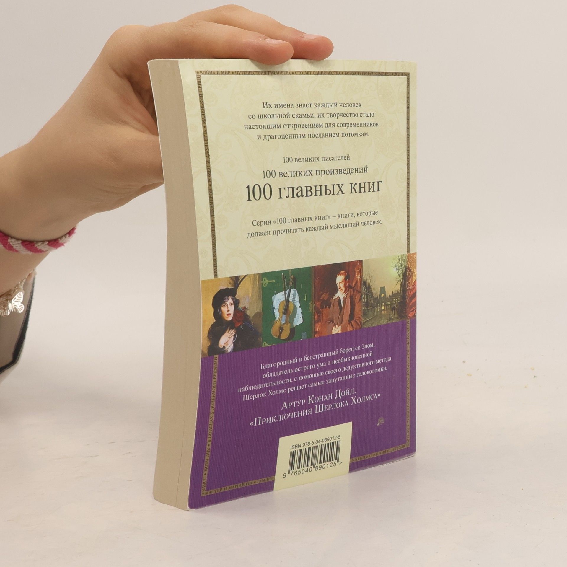 Arthur Conan Doyle Приключения Шерлока Холмса