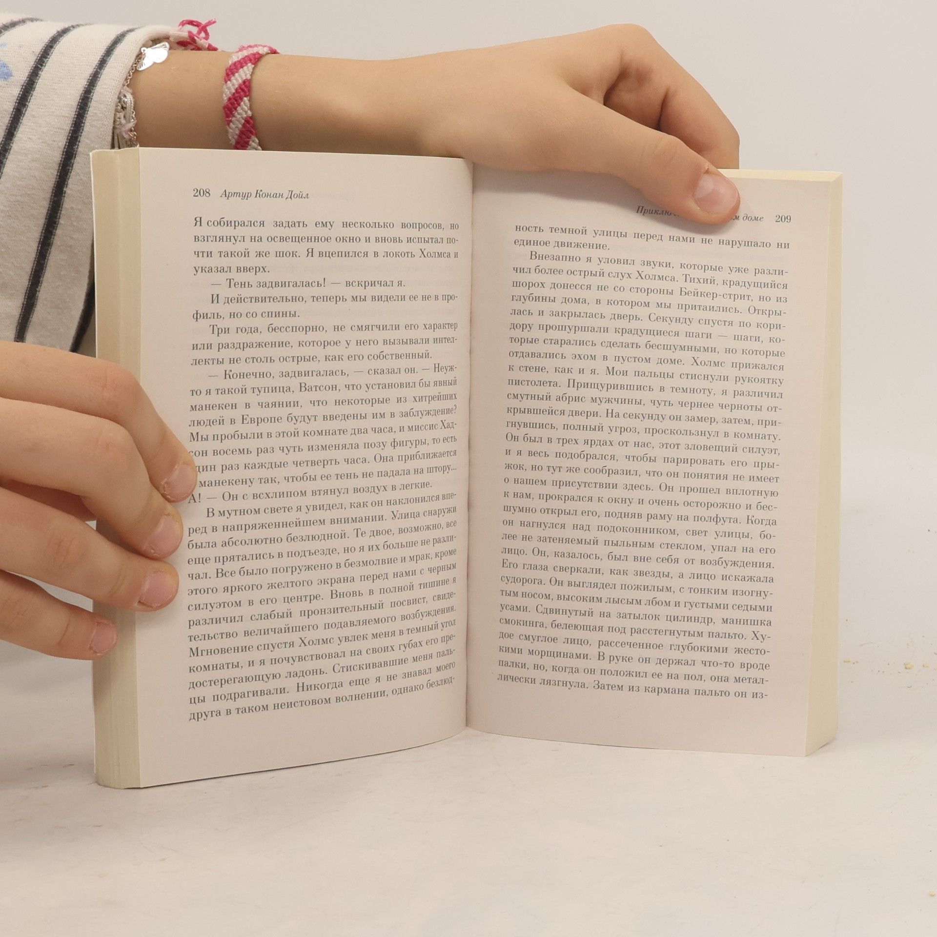 Arthur Conan Doyle Приключения Шерлока Холмса