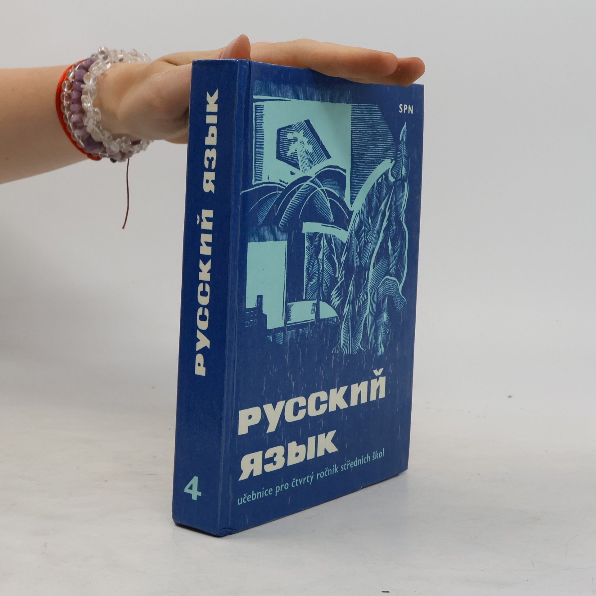 Various authors Русский язык. Učebnice pro čtvrtý ročník středních škol