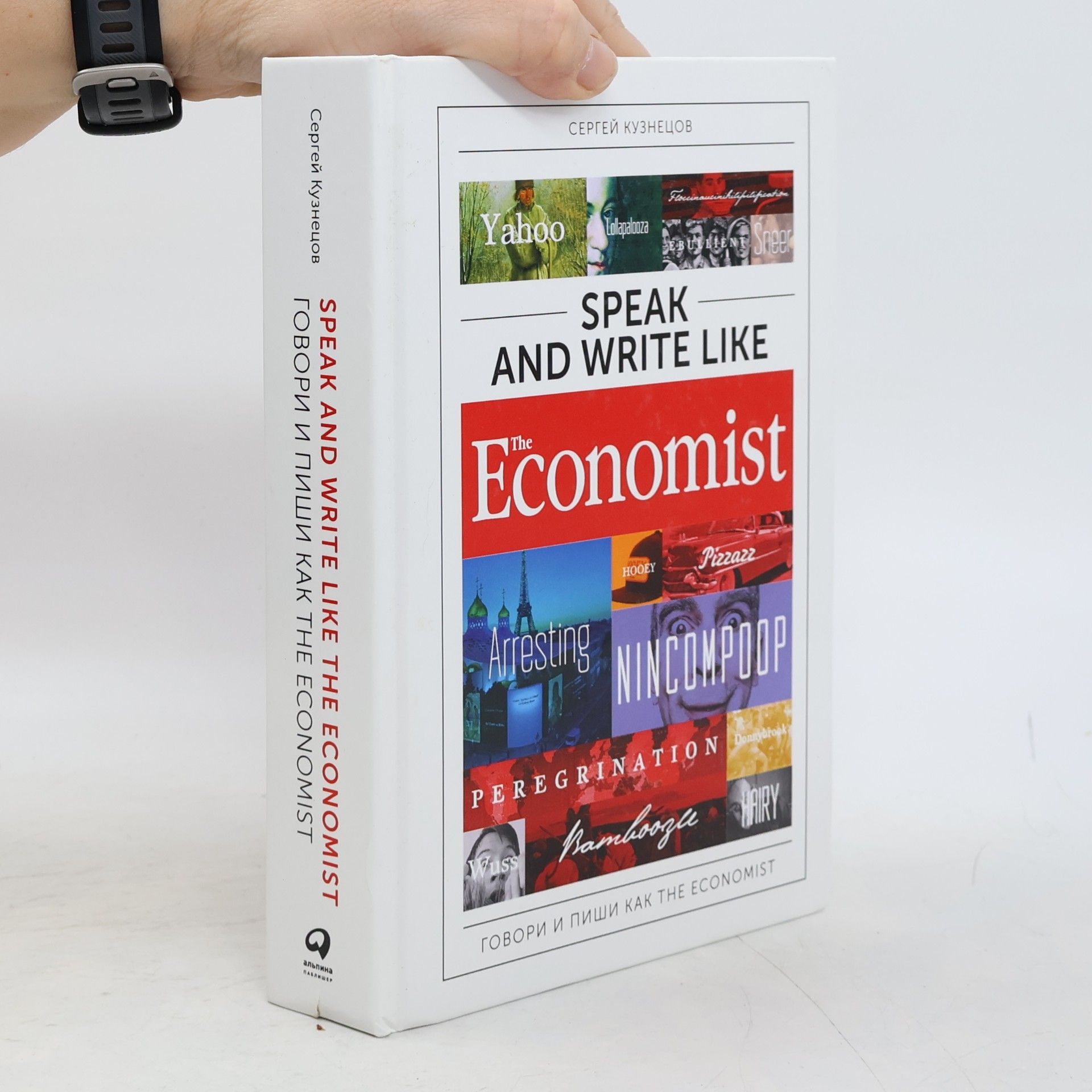 Speak and Write Like the Economist. Govori i pishi kak The Economist