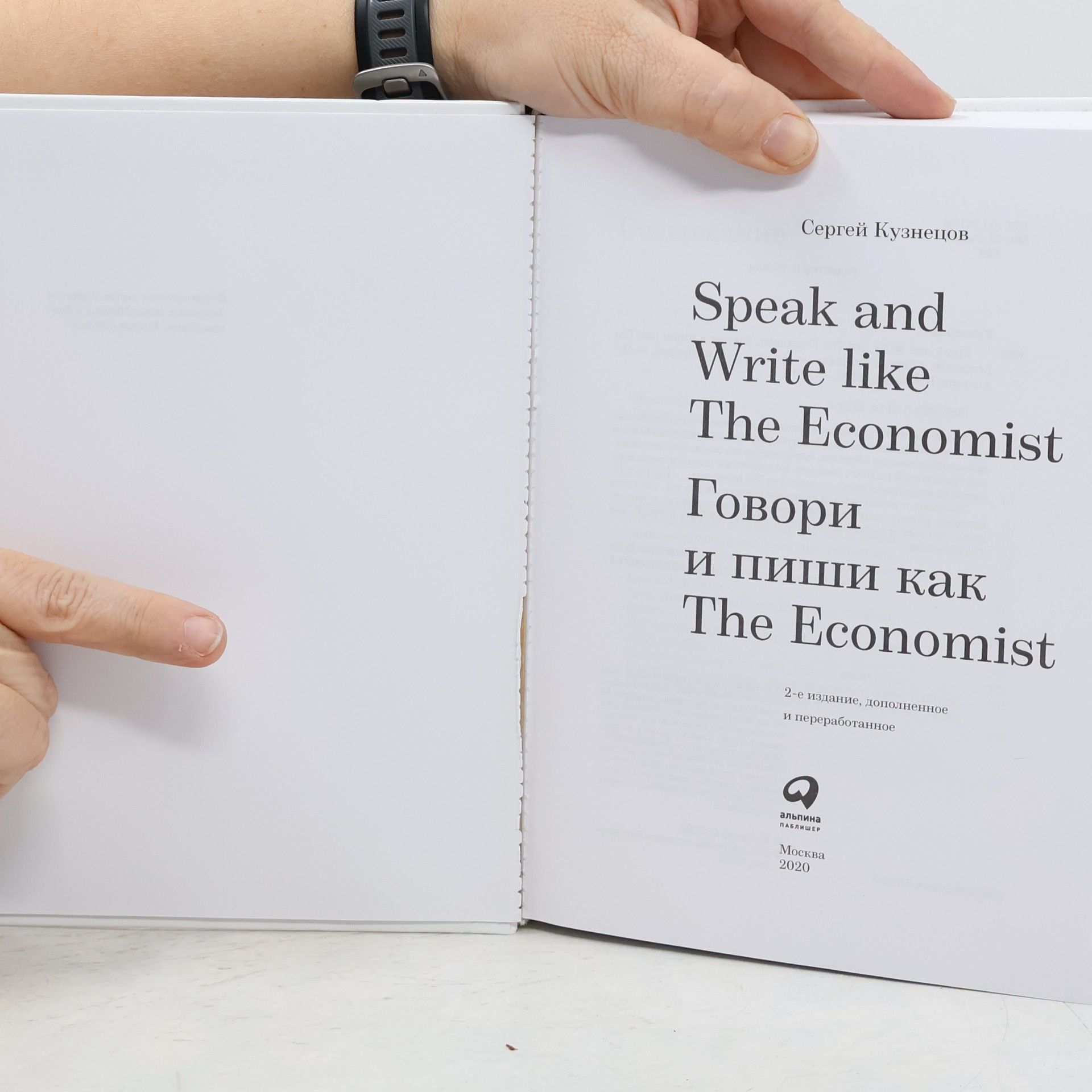 Sergey Kuznetsov Speak and Write Like the Economist. Govori i pishi kak The Economist