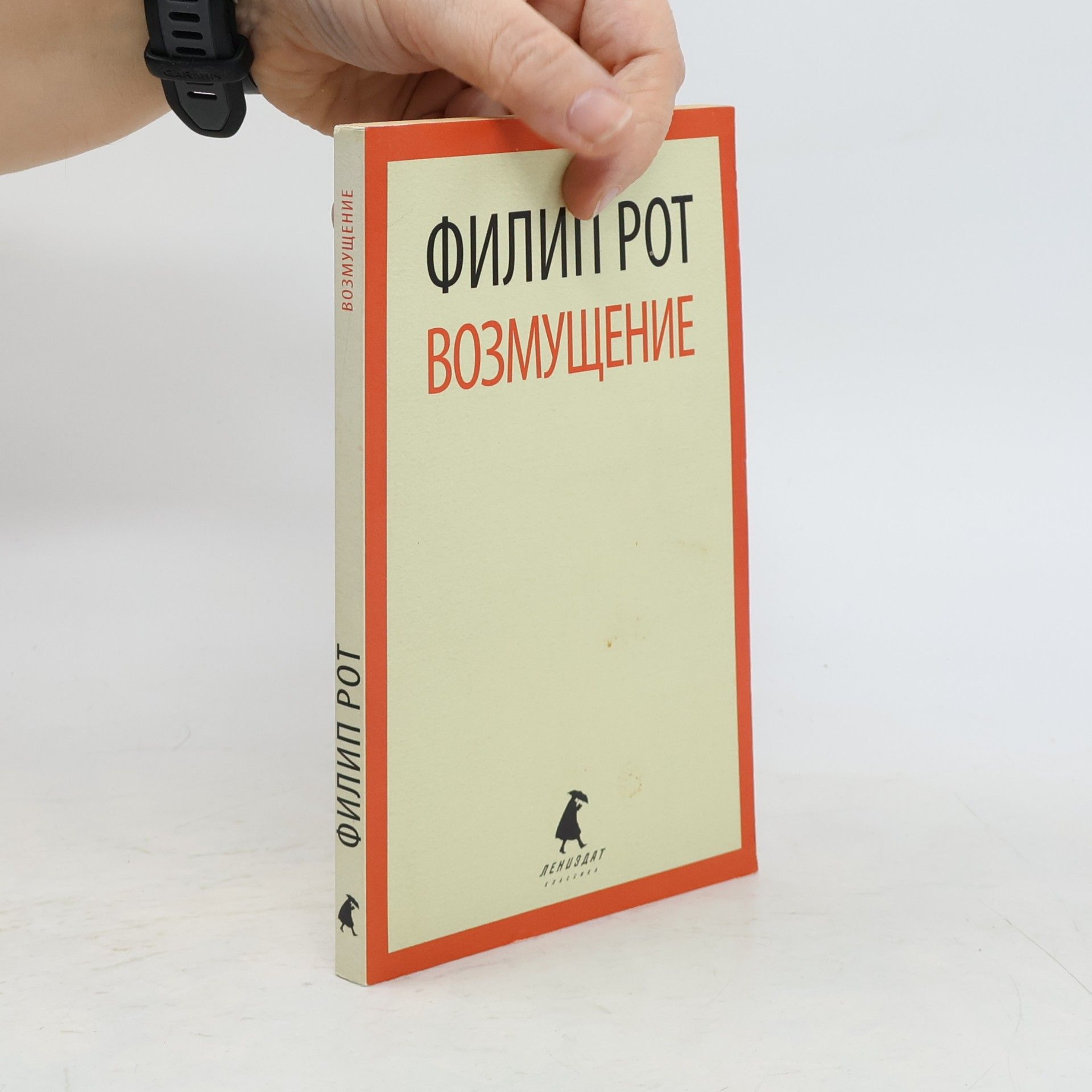 Philip Roth ВОЗМУЩЕНИЕ (Vozmushhenie)