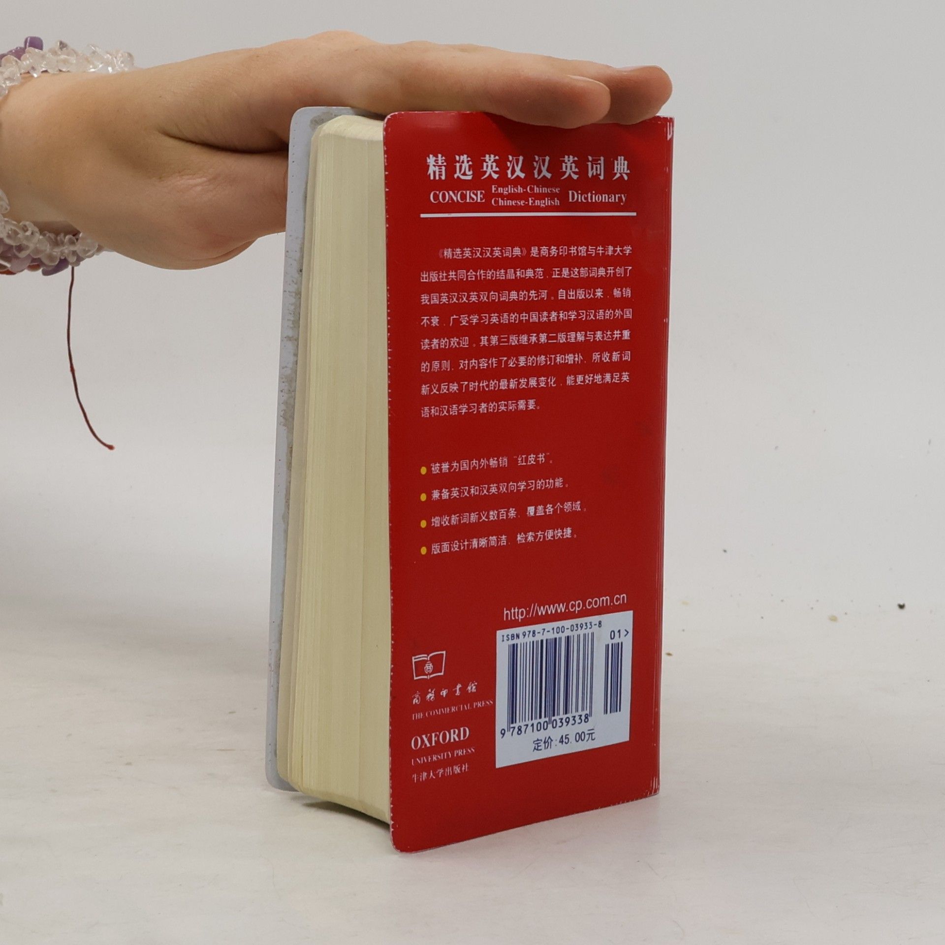 Martin Manser Jing xuan Ying Han Han Ying ci dian = Concise English-Chinese, Chinese-English dictionary