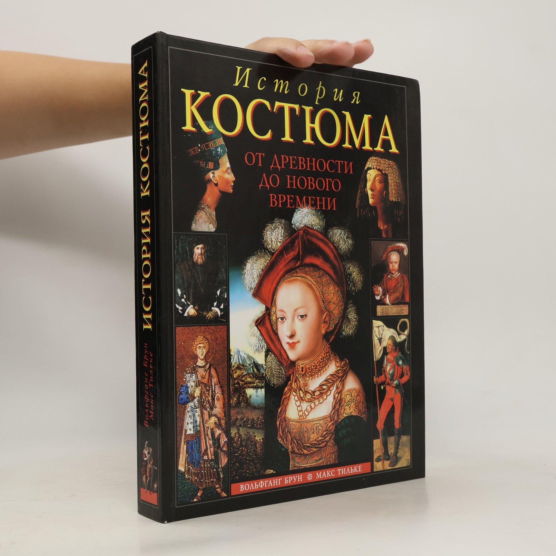 Collectif d'auteurs История костюма от древности до нового времени