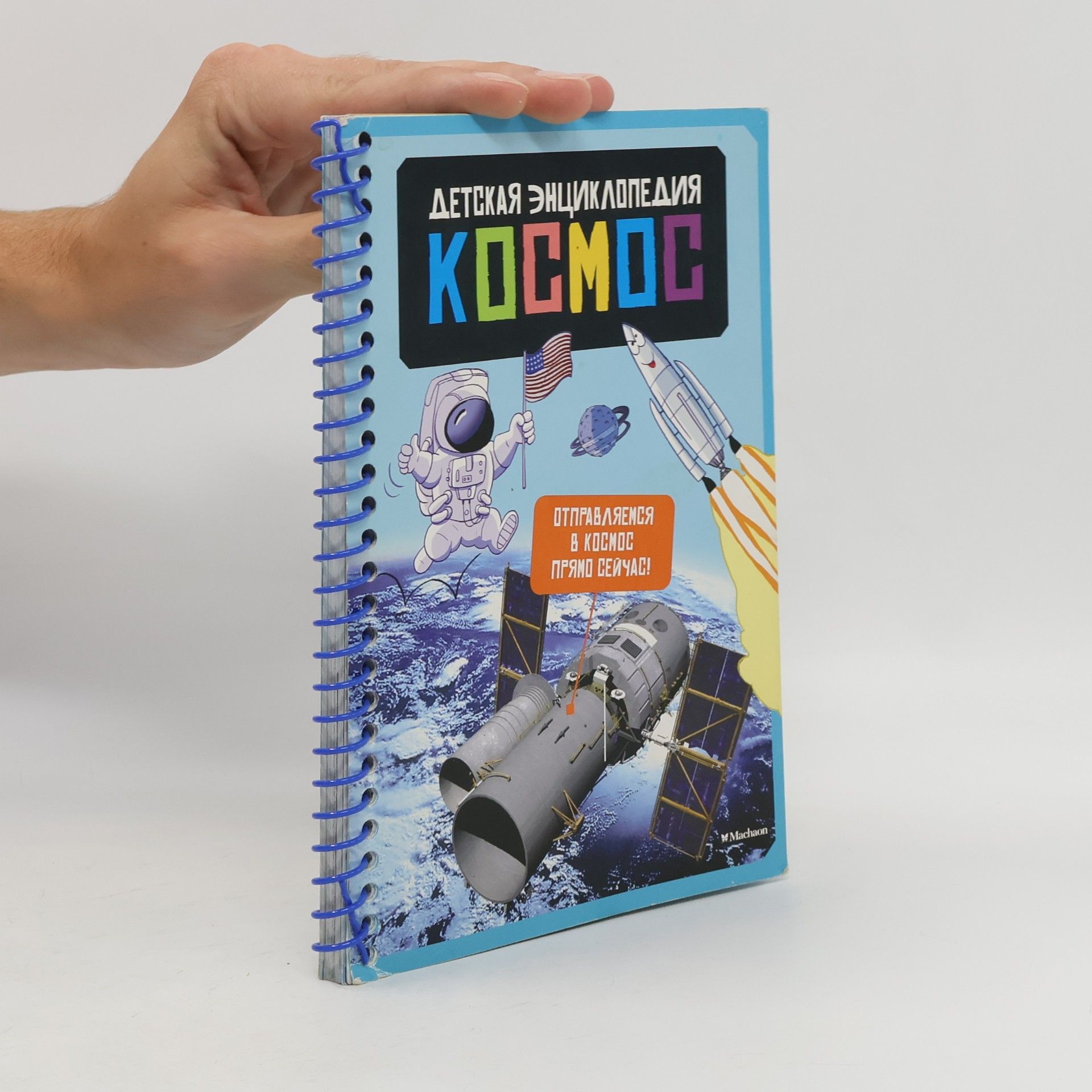 Бенедикт Ле Лоаре Космос