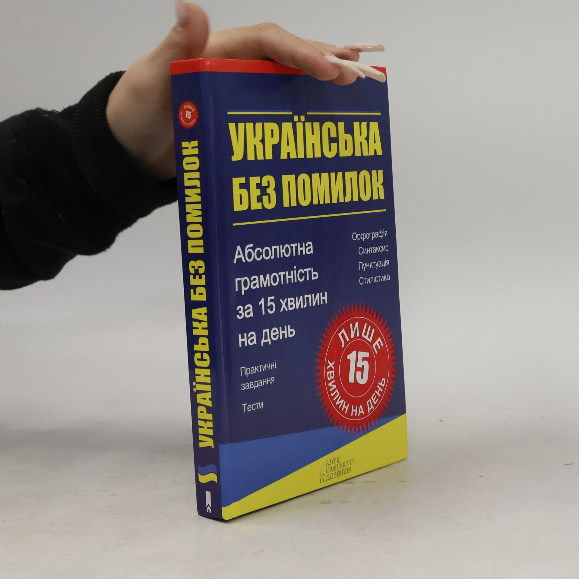 Olha Žurenko Українська без помилок
