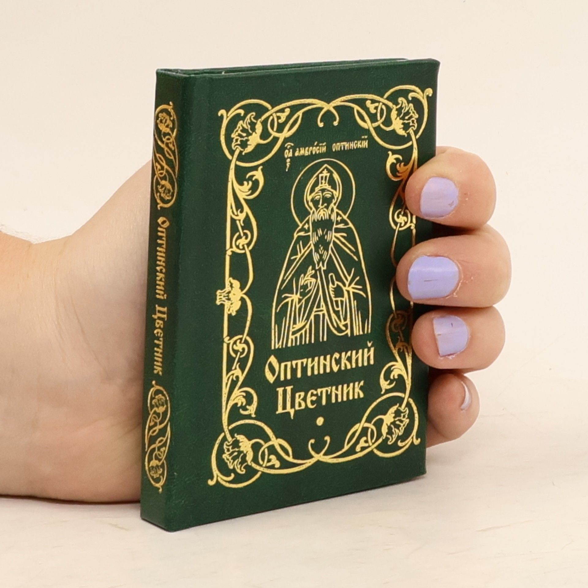 Collectif d'auteurs Оптический Цветник