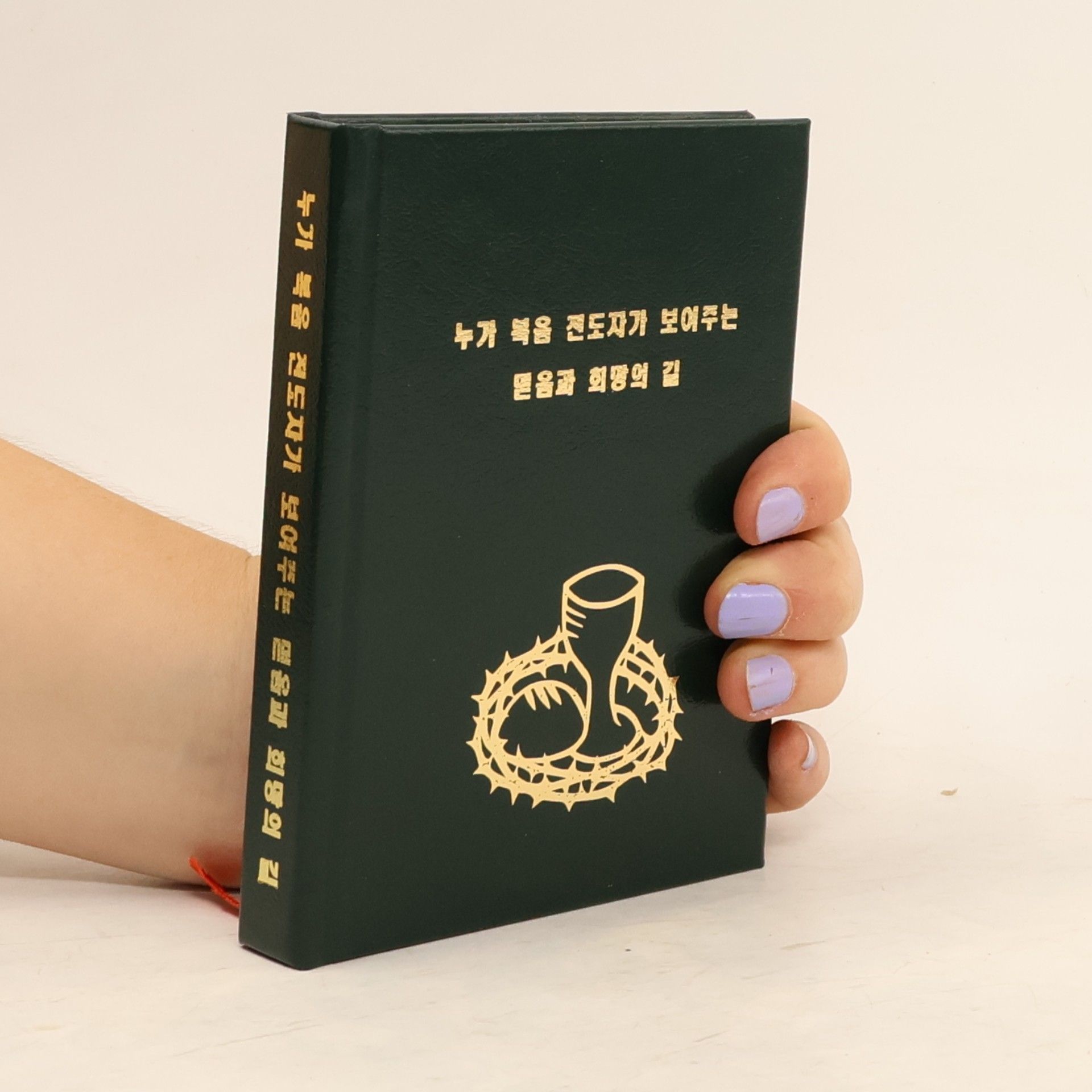 Various authors 누 가 복 음 전 도 자 가 보 여 주 는 믿 음 과 희 망 의 길