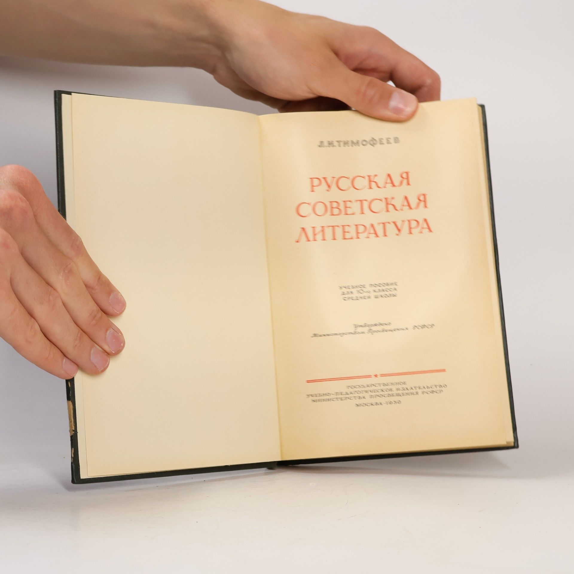 L. I.Timofeyev Русская советская литература. Russkaya sovetskaya literatura