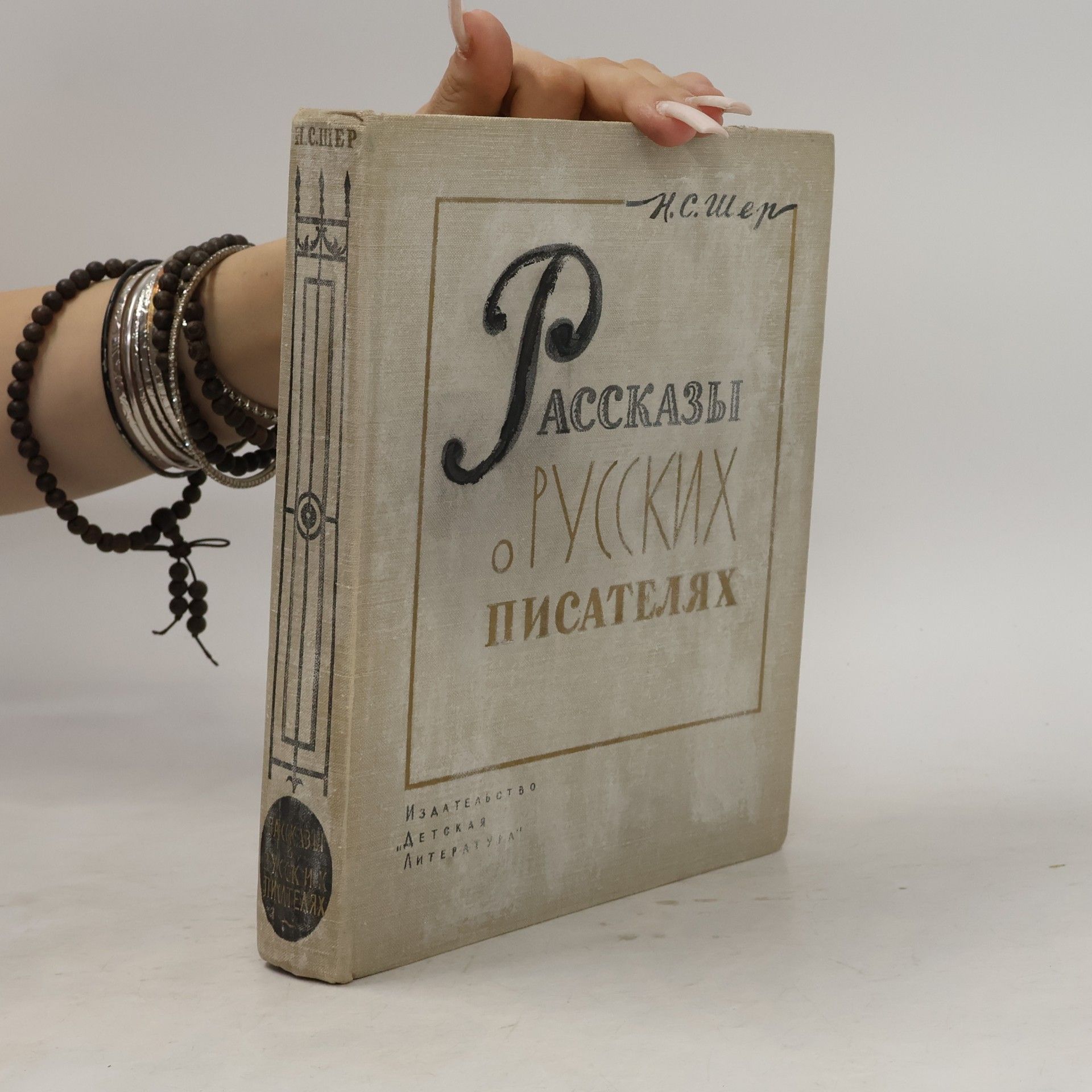 Kolektiv autorů Рассказы о русских писателях