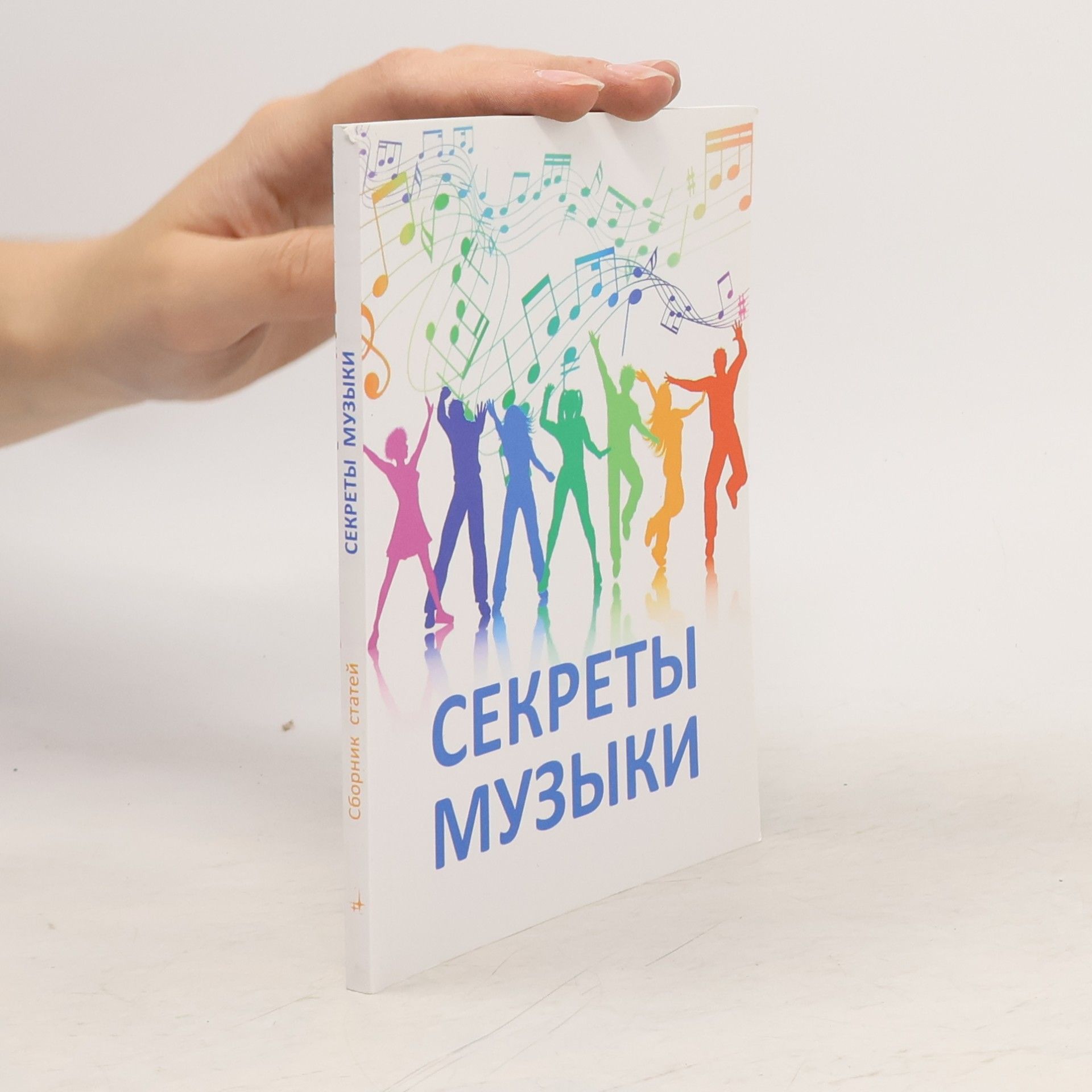 Tat‘jana Nikolajevna Mikušina Секреты музыки