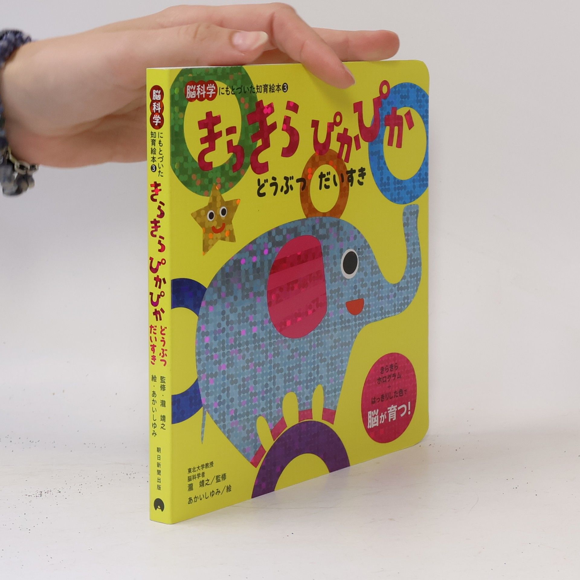 Autorenkollektiv きらきらぴかぴかどうぶつだいすき