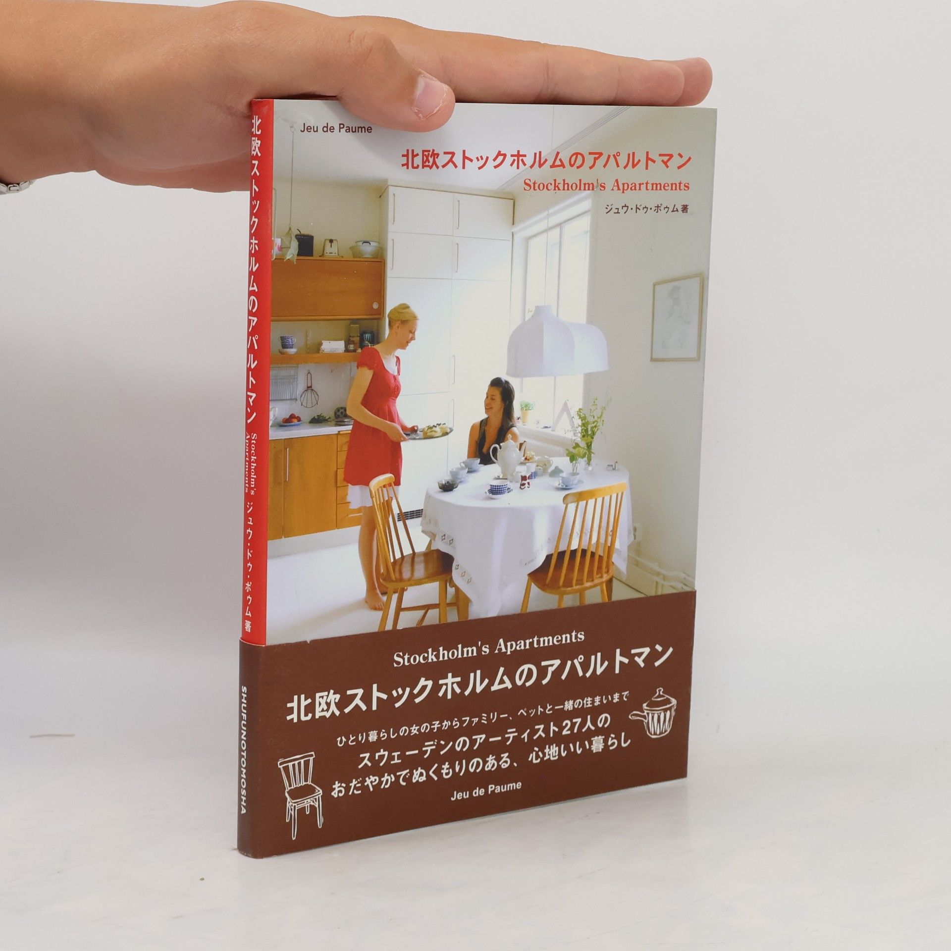 Jū du pōmu Hokuō Sutokkuhorumu No Aparutoman