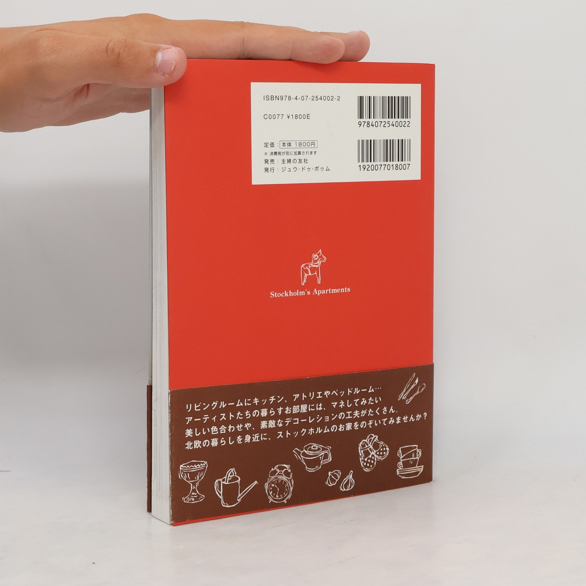 Jū du pōmu Hokuō Sutokkuhorumu No Aparutoman