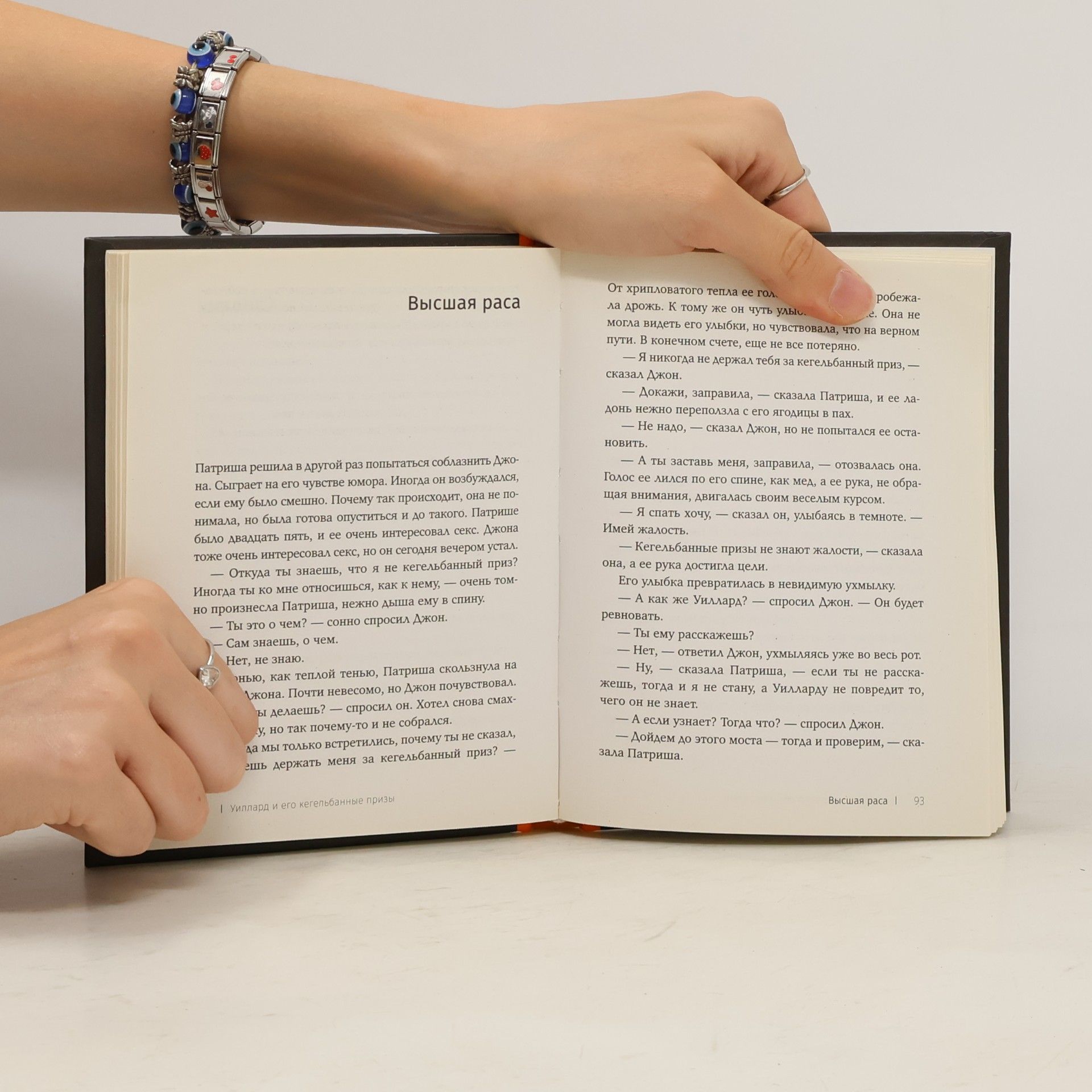 Richard Brautigan Уиллард и его кегельбанные призы