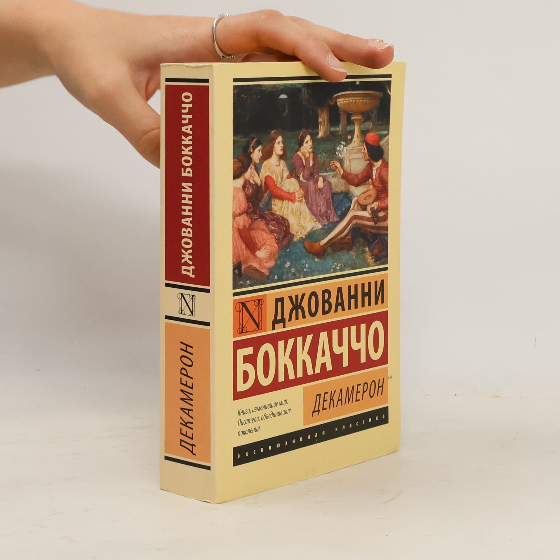Giovanni Boccaccio Эксклюзивная классика: Декамерон