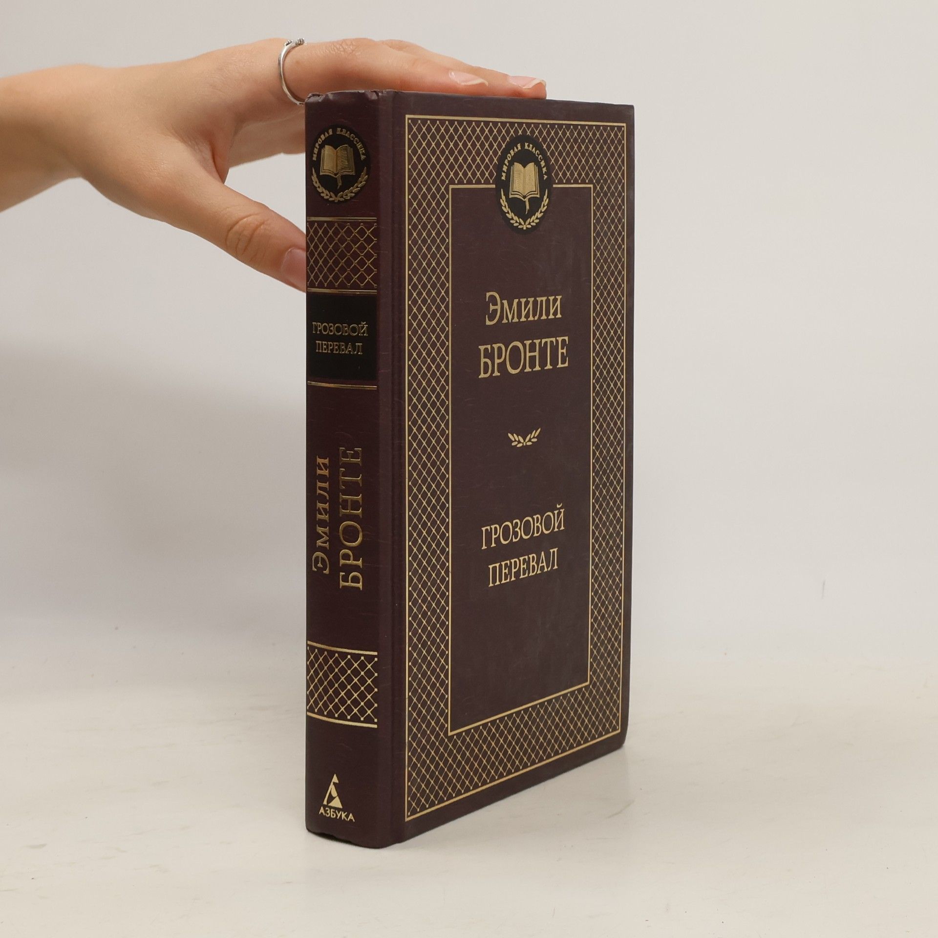 Emily Brontë Грозовой перевал. Grozovoy pereval