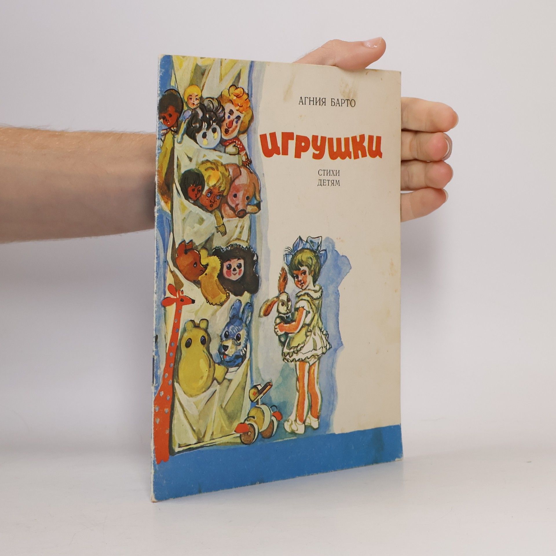 Игрушки