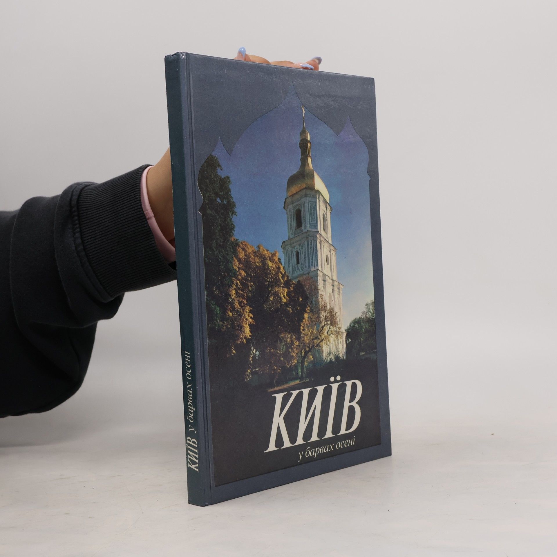Vitali Fedorovich Kuzovkov Kиïв y барваx oceni. Kyïv u barvakh oseni
