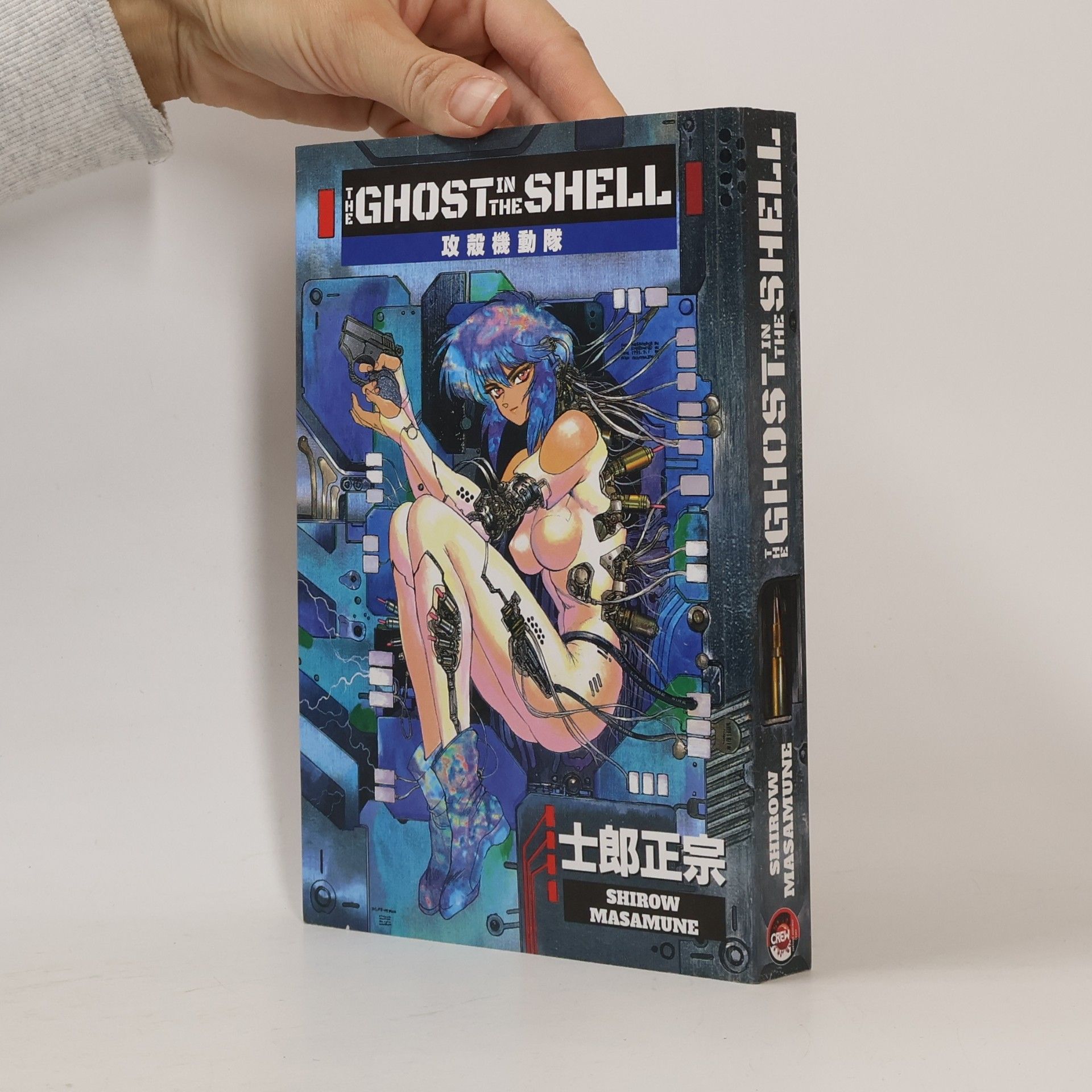 Masamune Shirow The Ghost in the Shell 1