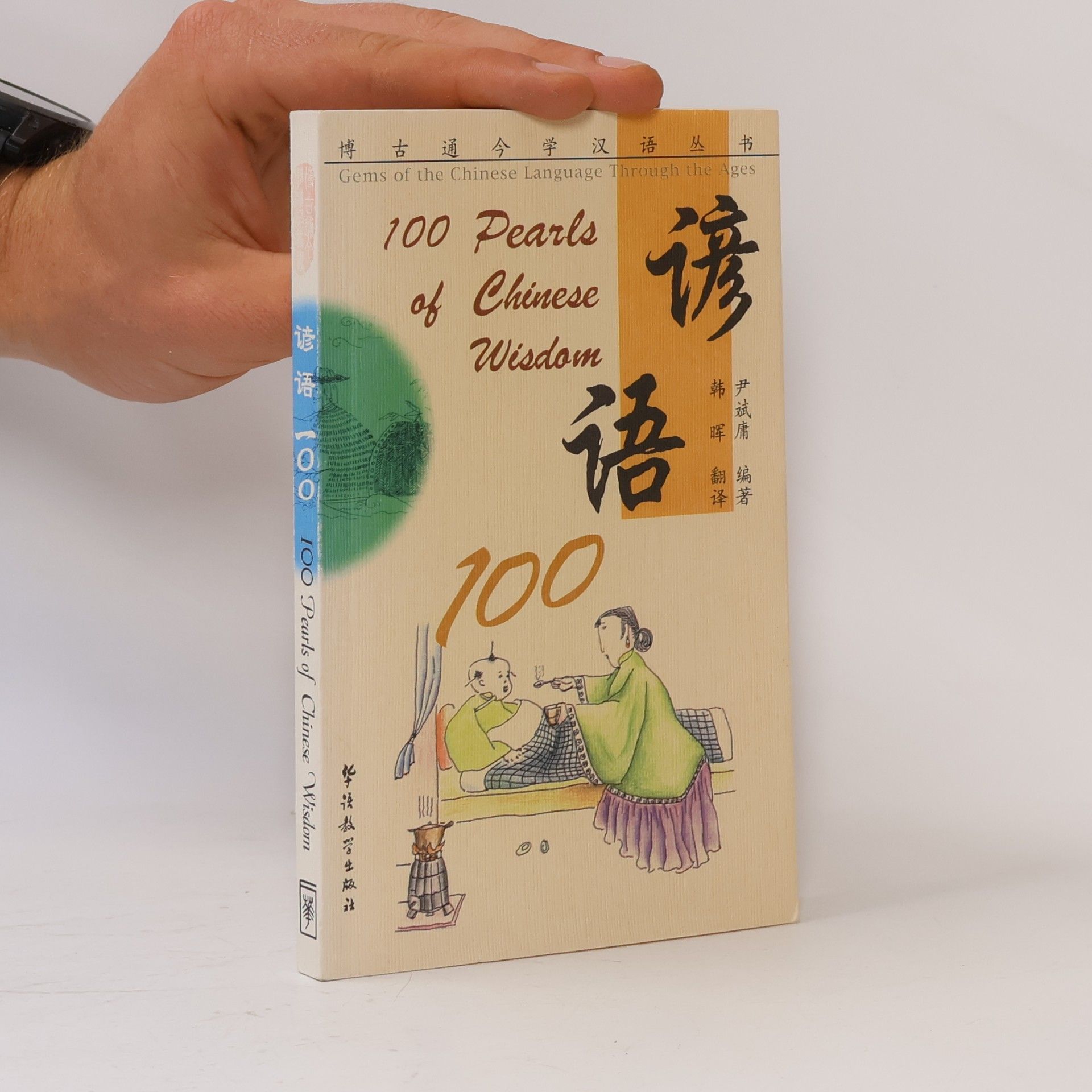 100 Pearls of Chinese Wisdom