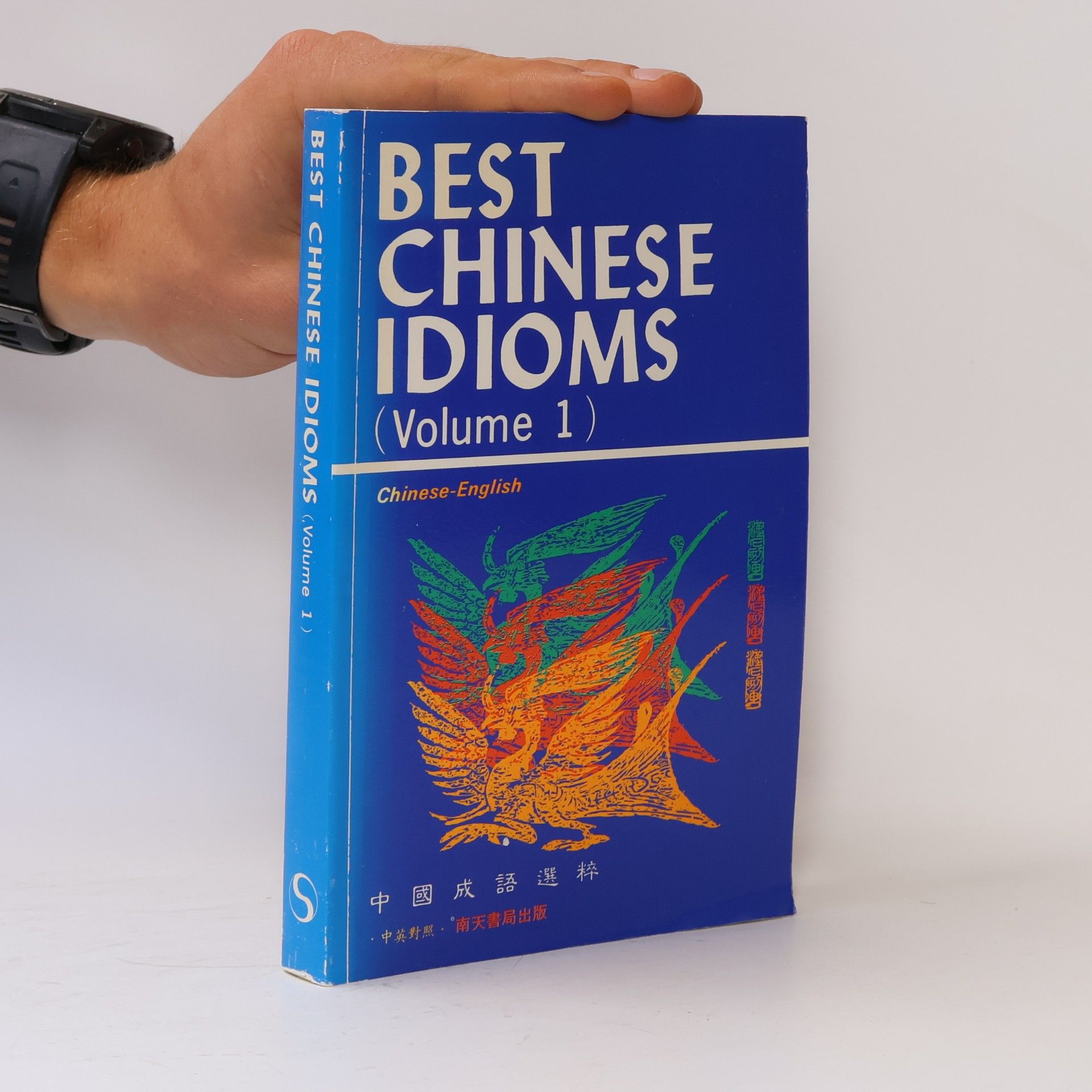 湯博文 Best Chinese Idioms: 中國成語選粹