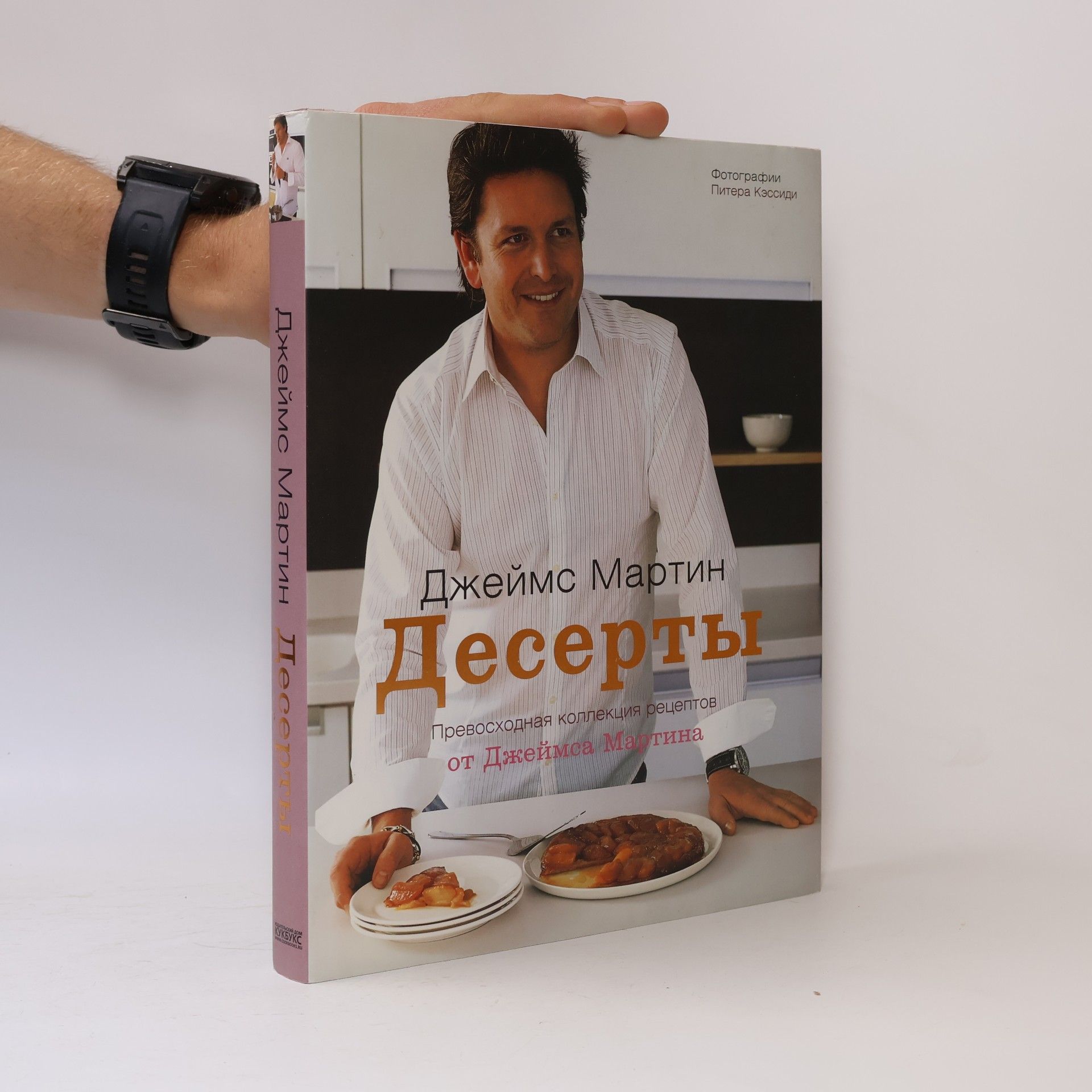 Джеймс Р. Р. Мартин Десерты