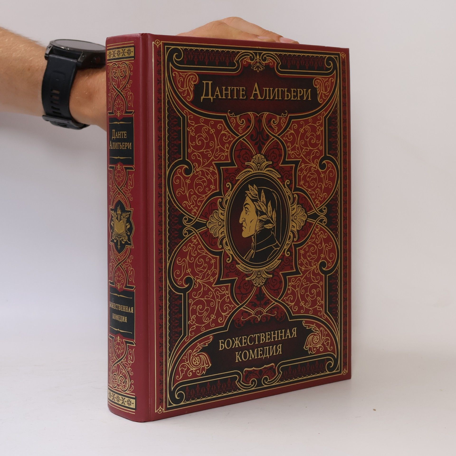 Dante Alighieri Божественная комедия